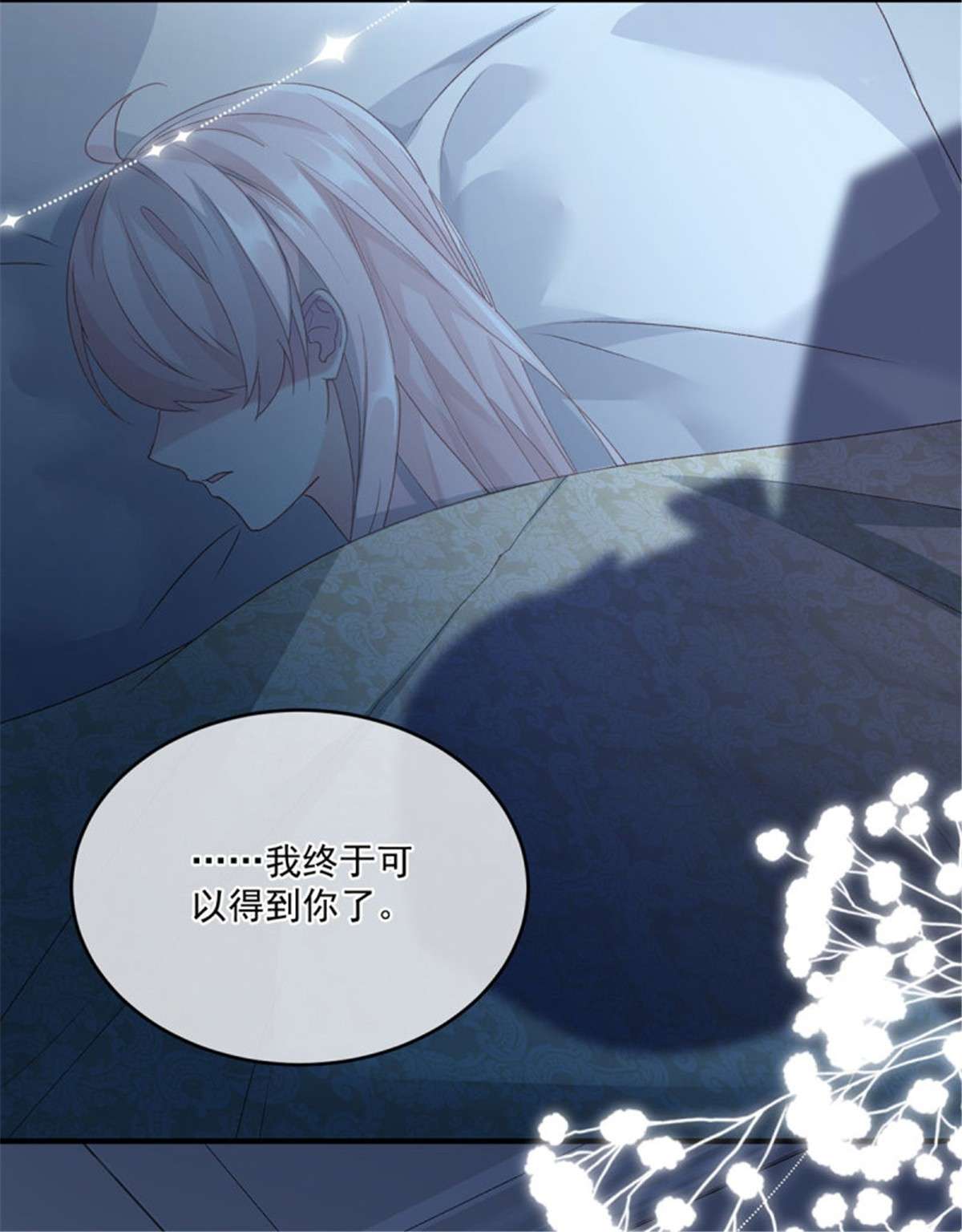 冷血公爵攻略计划第74话 诚挚的呼唤