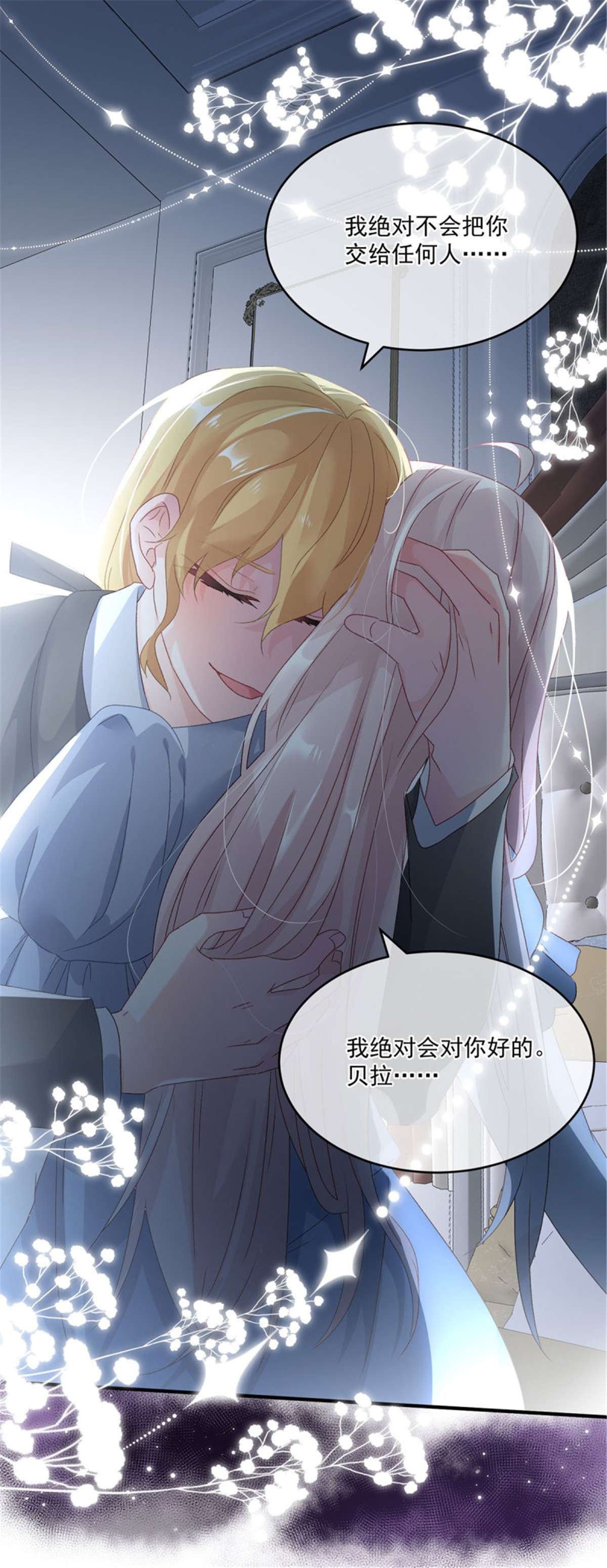 冷血公爵攻略计划第74话 诚挚的呼唤