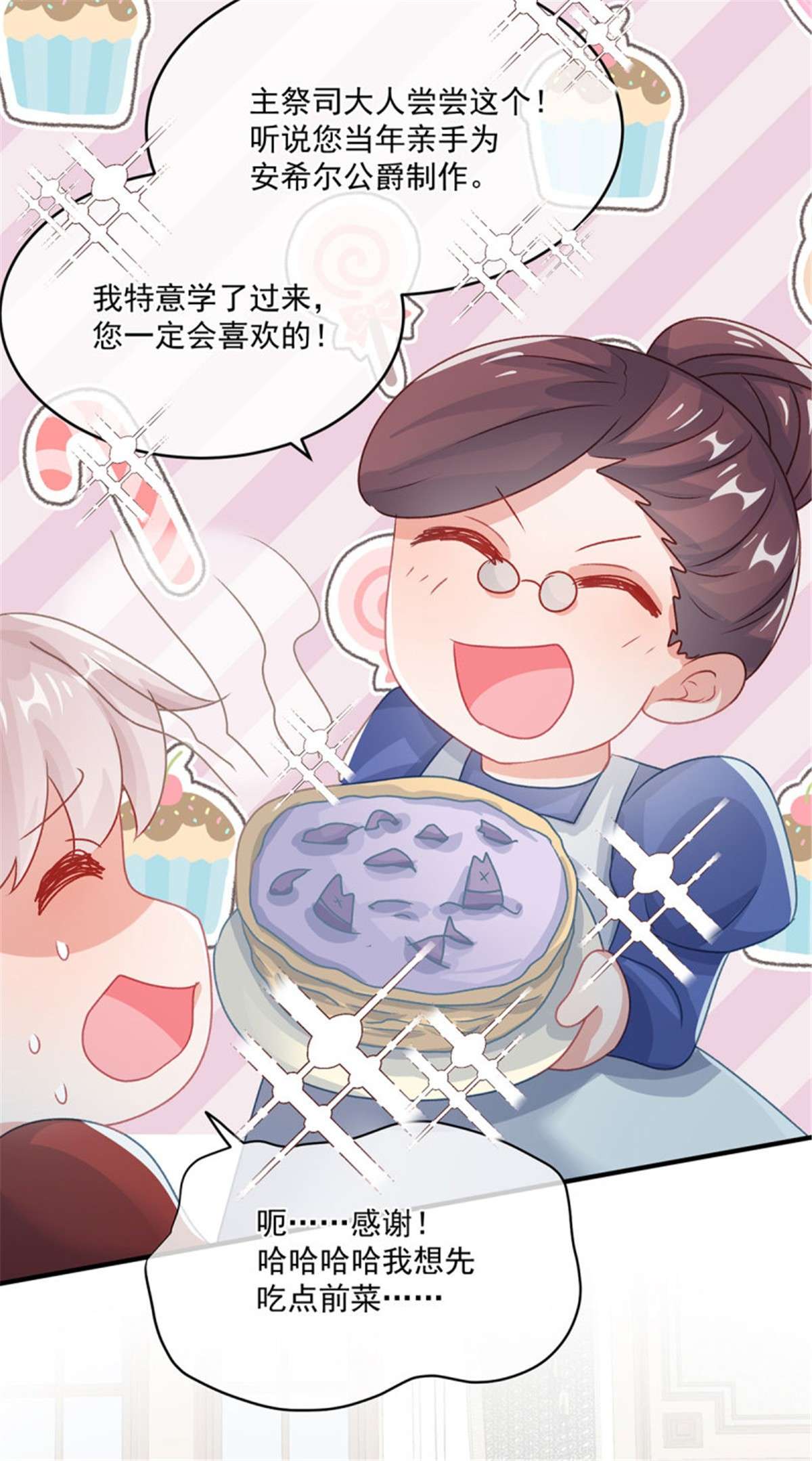 冷血公爵攻略计划第74话 诚挚的呼唤