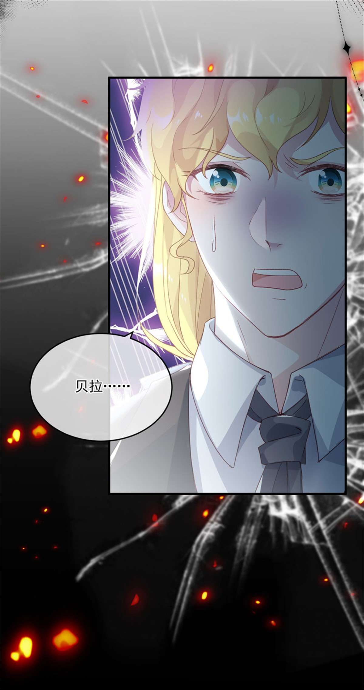 冷血公爵攻略计划第74话 诚挚的呼唤