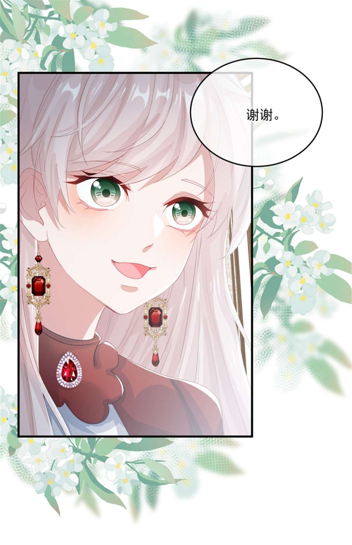 冷血公爵攻略计划第74话 诚挚的呼唤