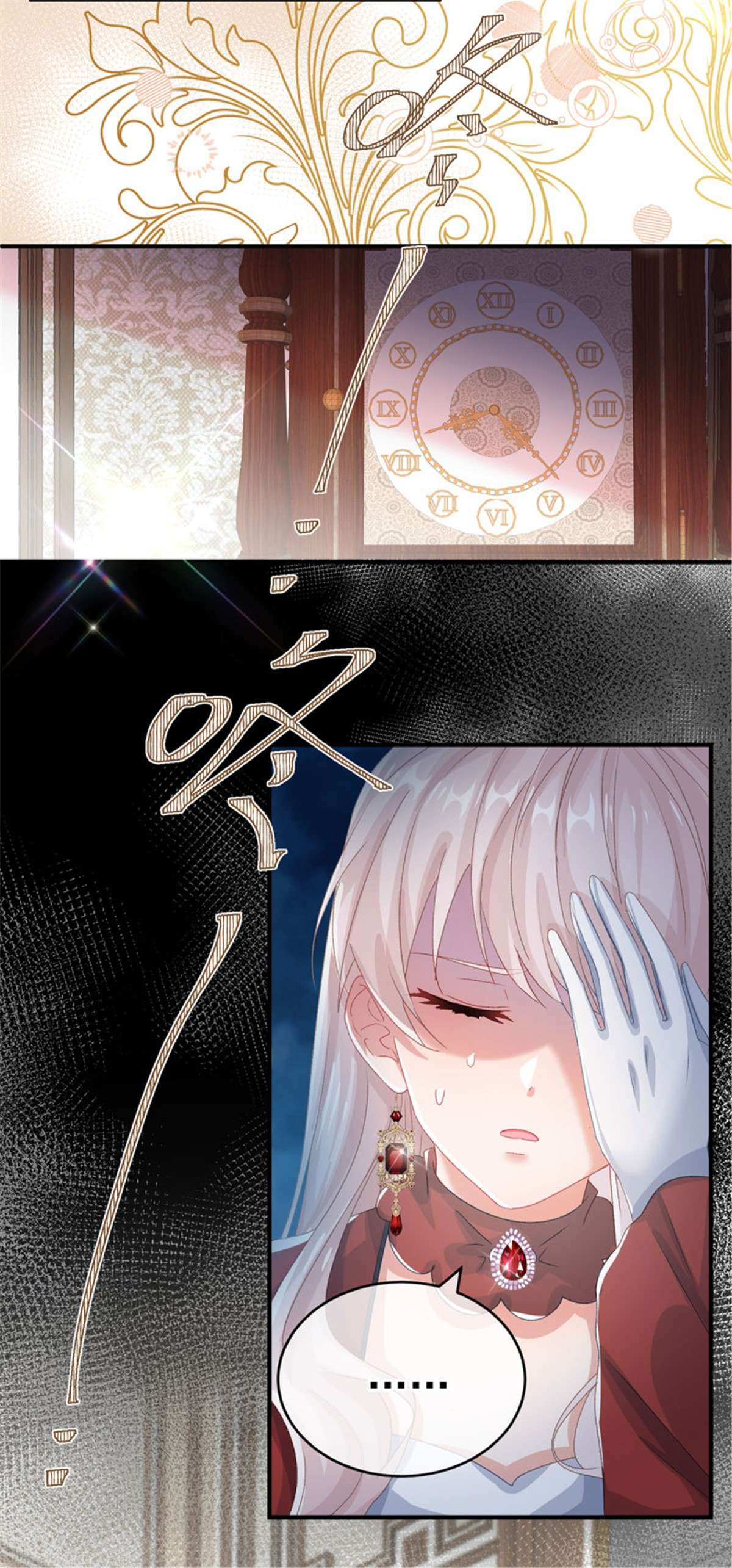 冷血公爵攻略计划第74话 诚挚的呼唤