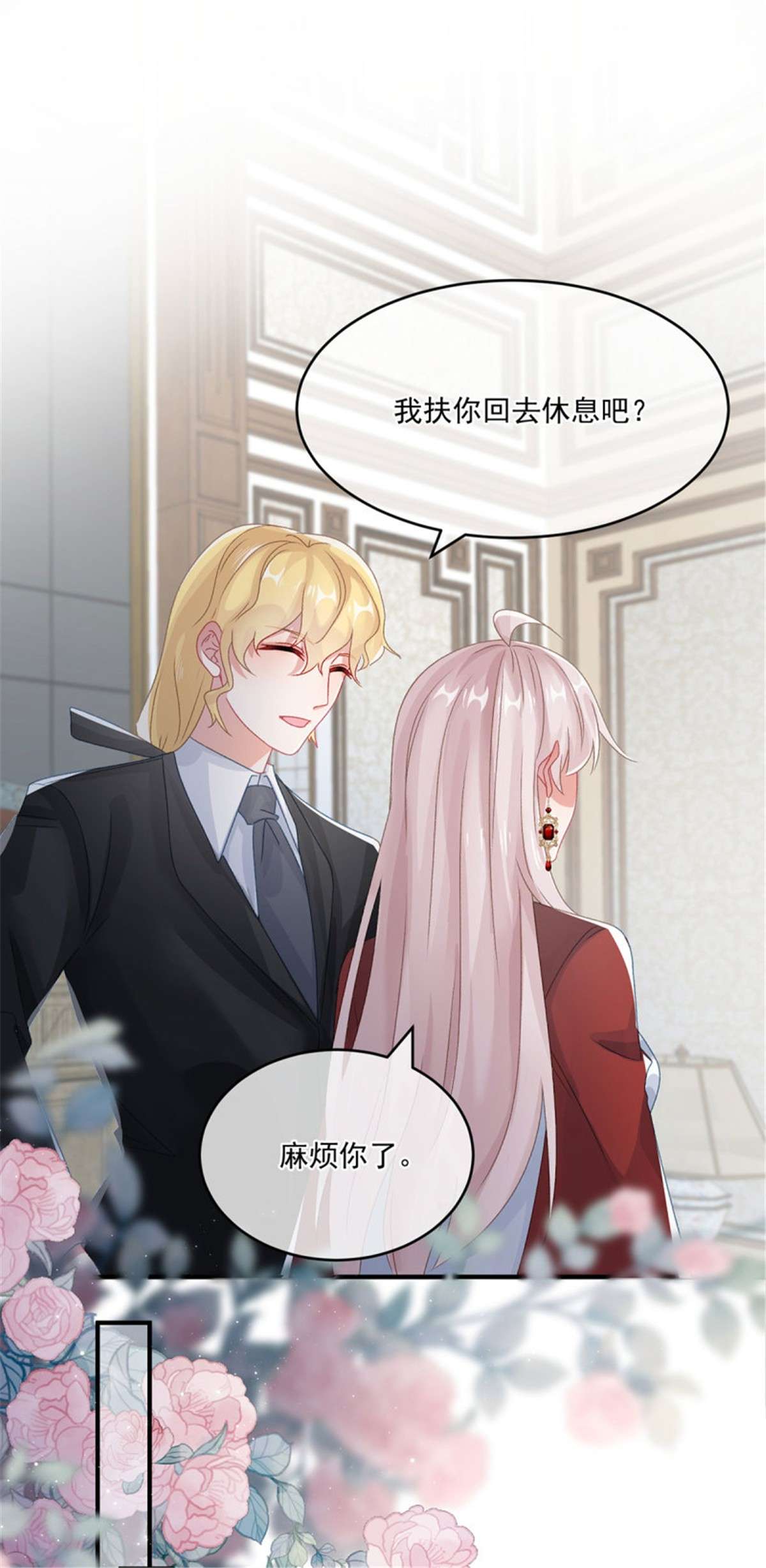 冷血公爵攻略计划第74话 诚挚的呼唤