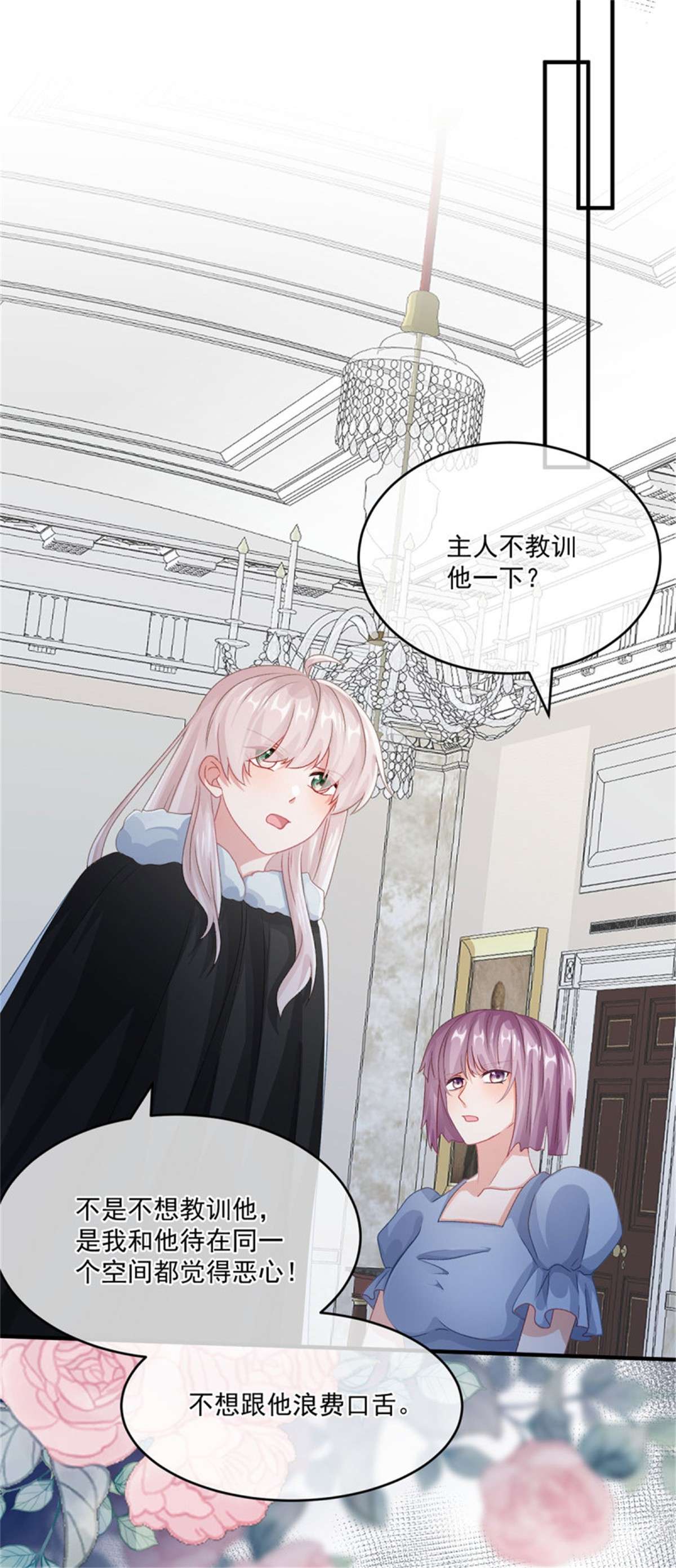 冷血公爵攻略计划第75话 伊莱的安慰