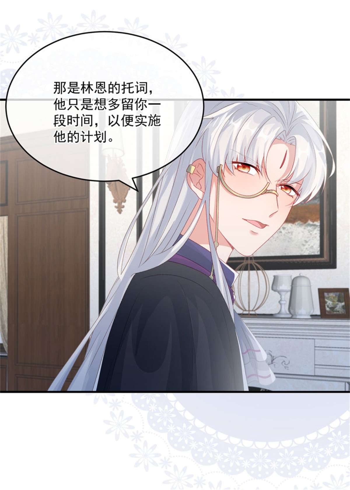 冷血公爵攻略计划第75话 伊莱的安慰