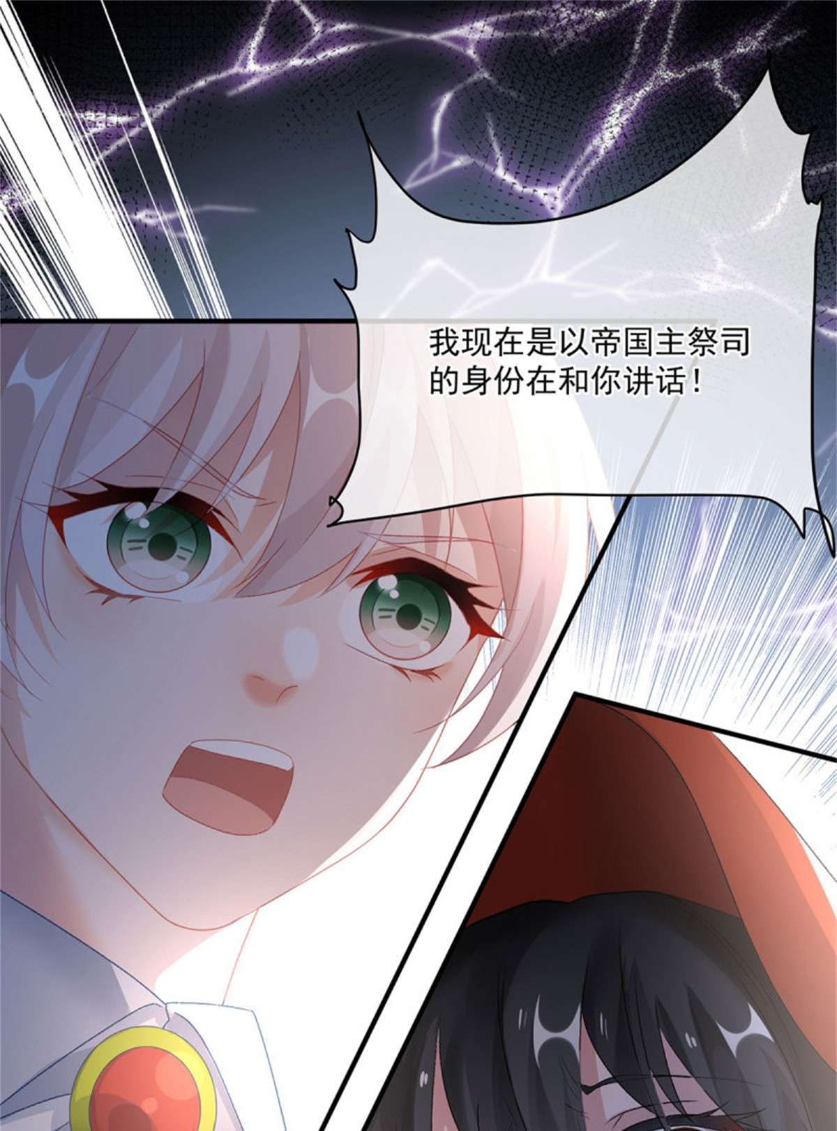 冷血公爵攻略计划第76话 不想输给凯瑟琳