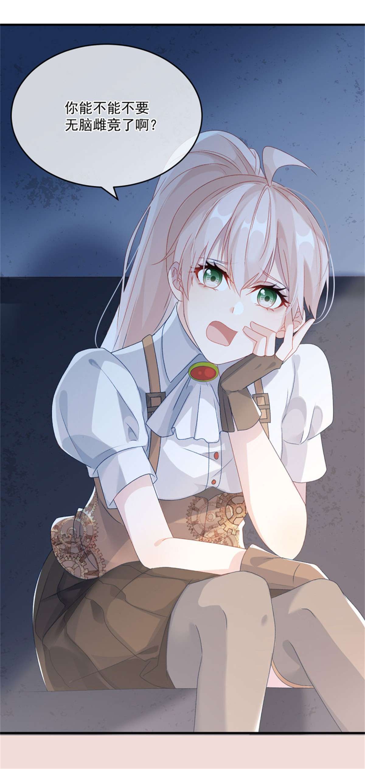 冷血公爵攻略计划第76话 不想输给凯瑟琳