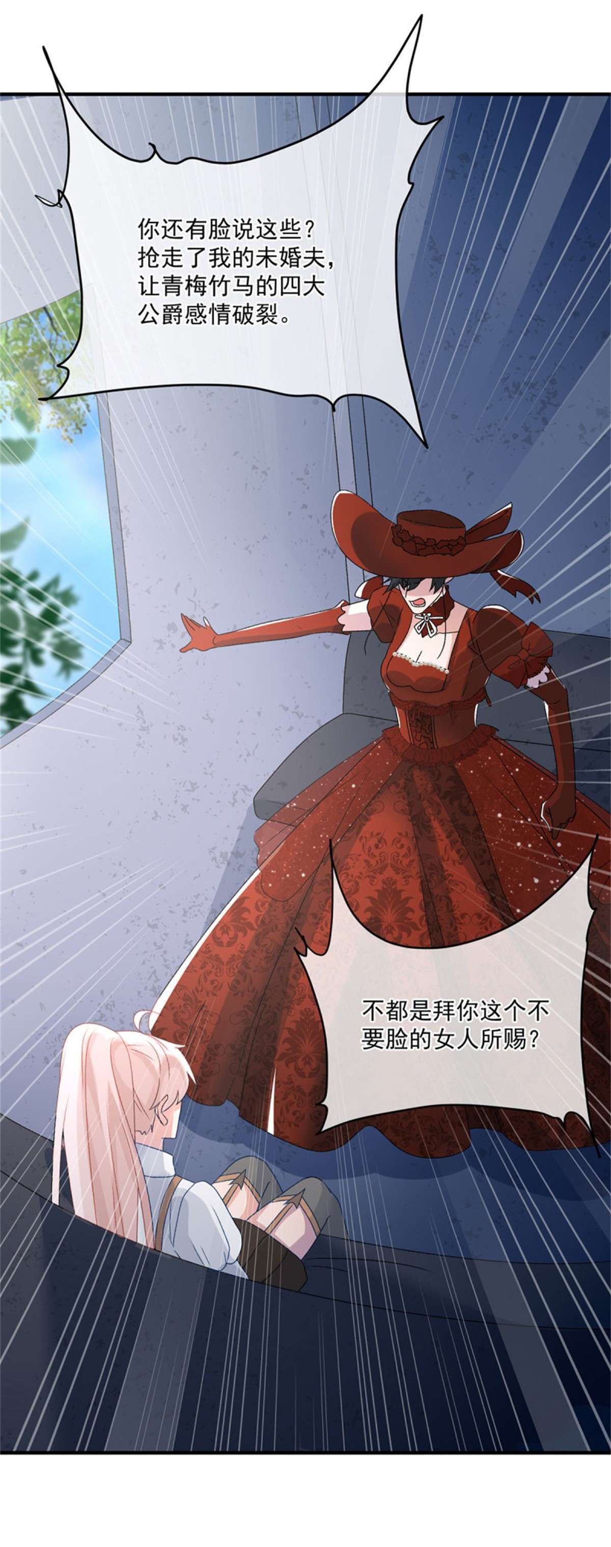 冷血公爵攻略计划第76话 不想输给凯瑟琳