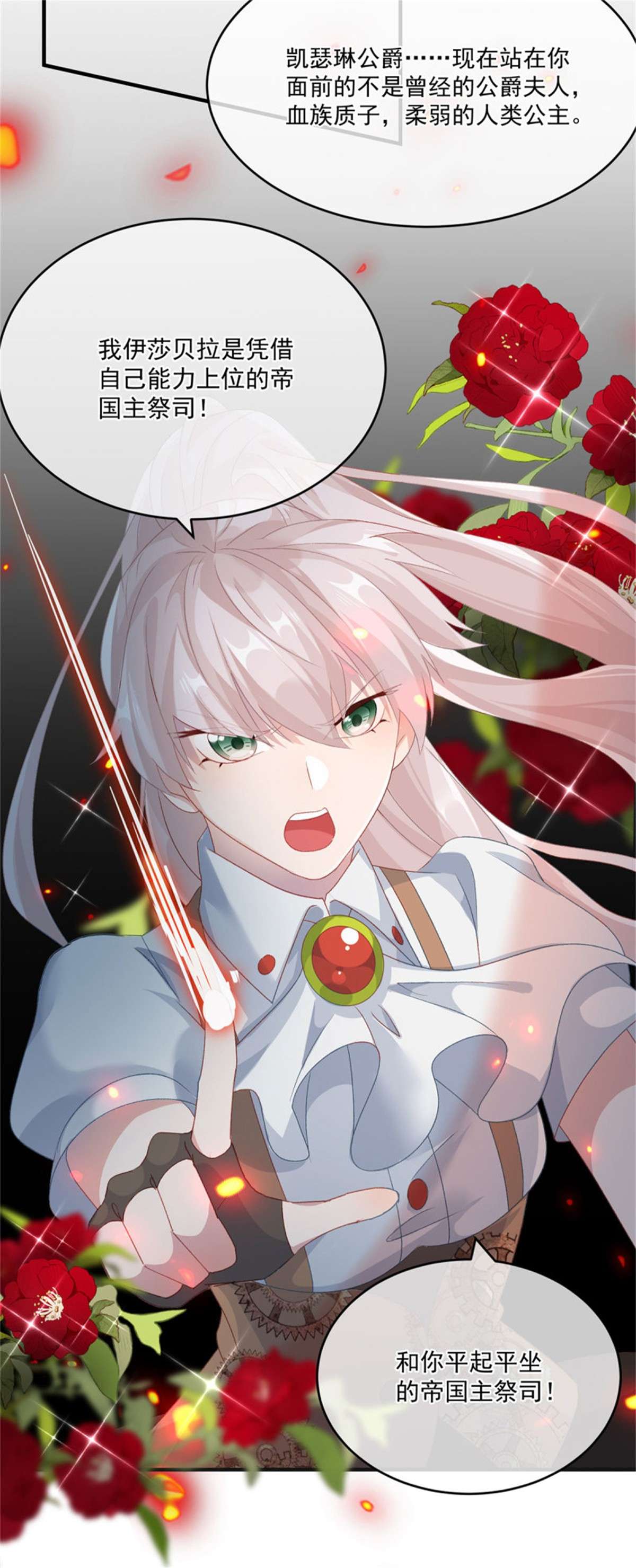 冷血公爵攻略计划第76话 不想输给凯瑟琳