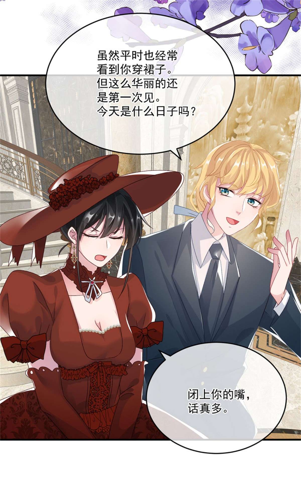 冷血公爵攻略计划第76话 不想输给凯瑟琳