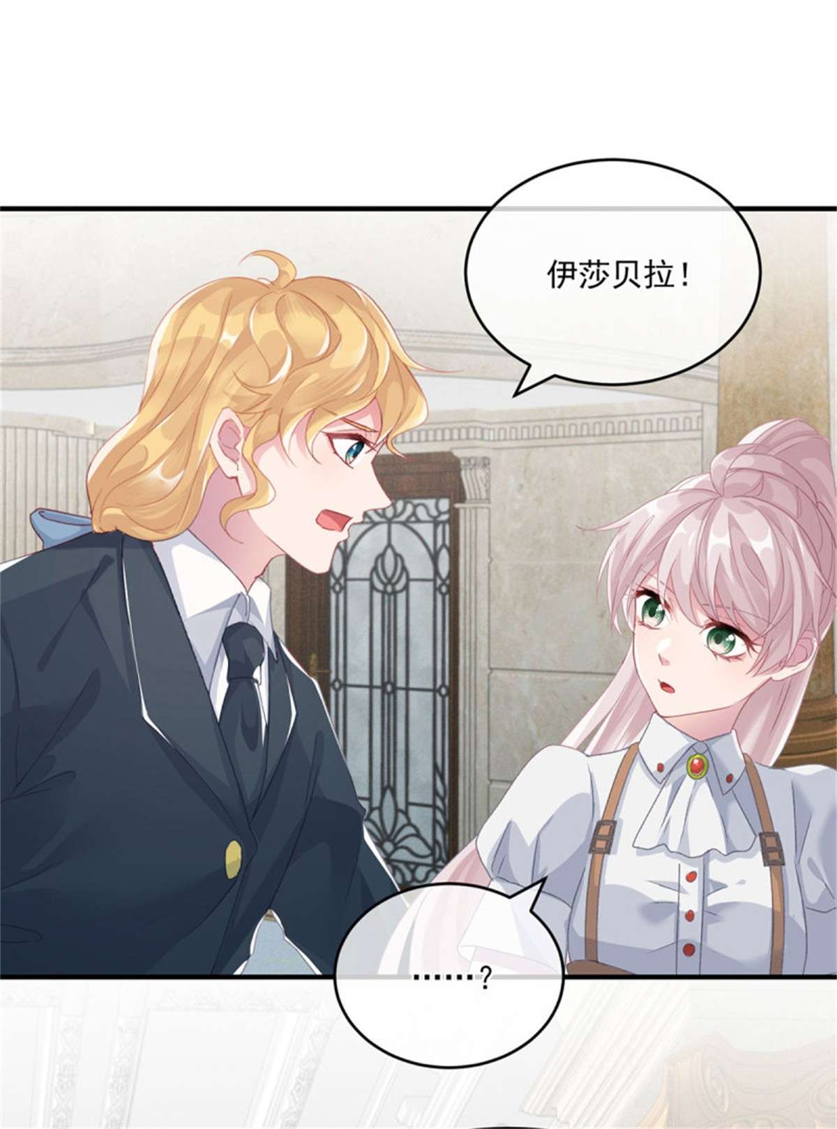 冷血公爵攻略计划第76话 不想输给凯瑟琳