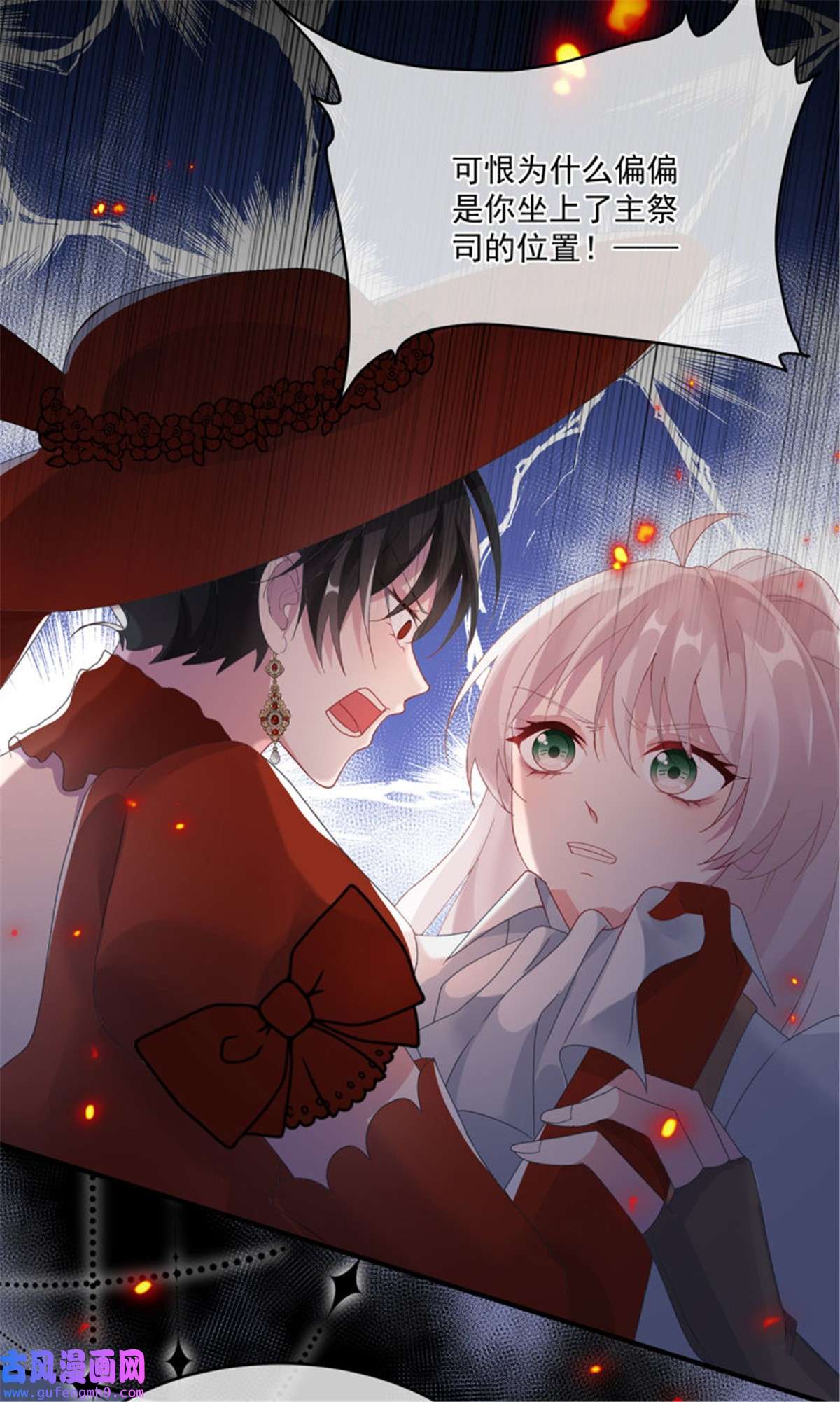 冷血公爵攻略计划第77话 你不在更好！