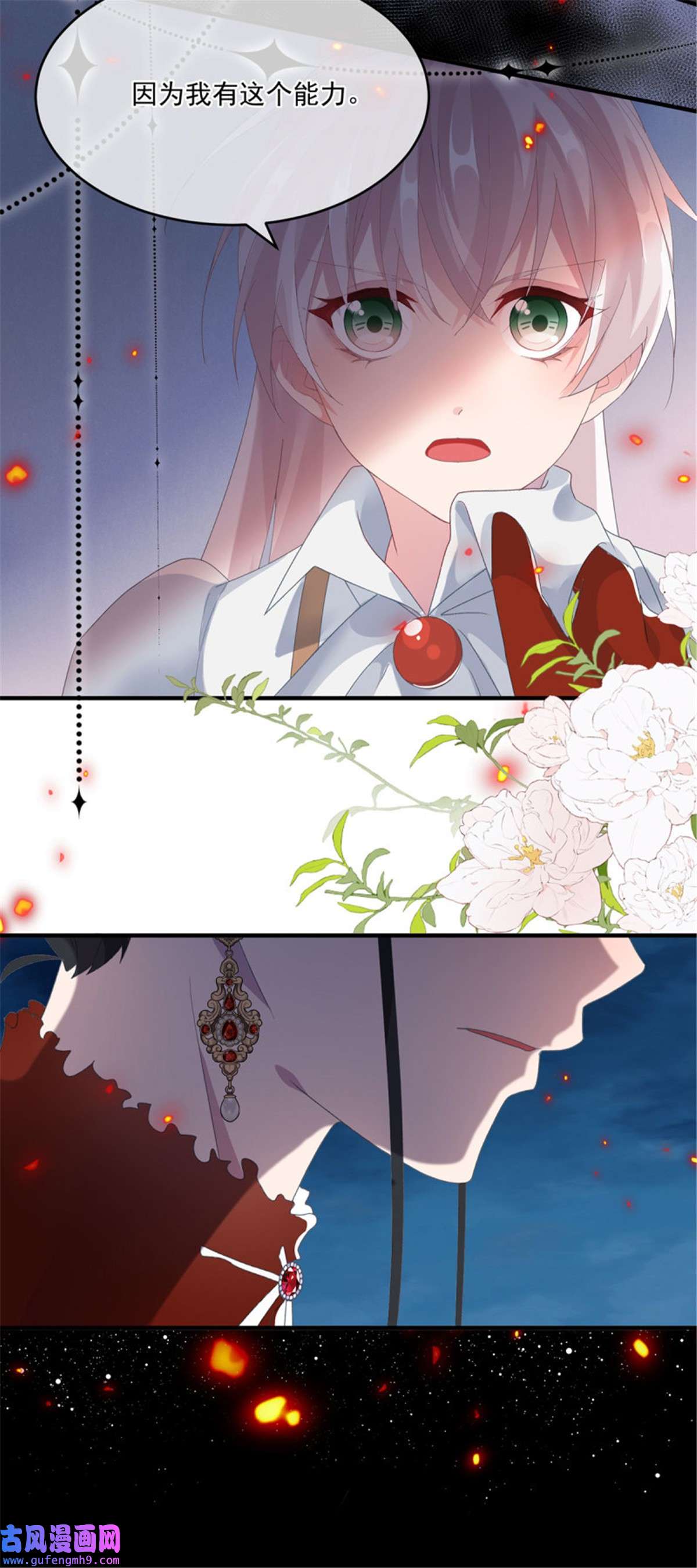 冷血公爵攻略计划第77话 你不在更好！
