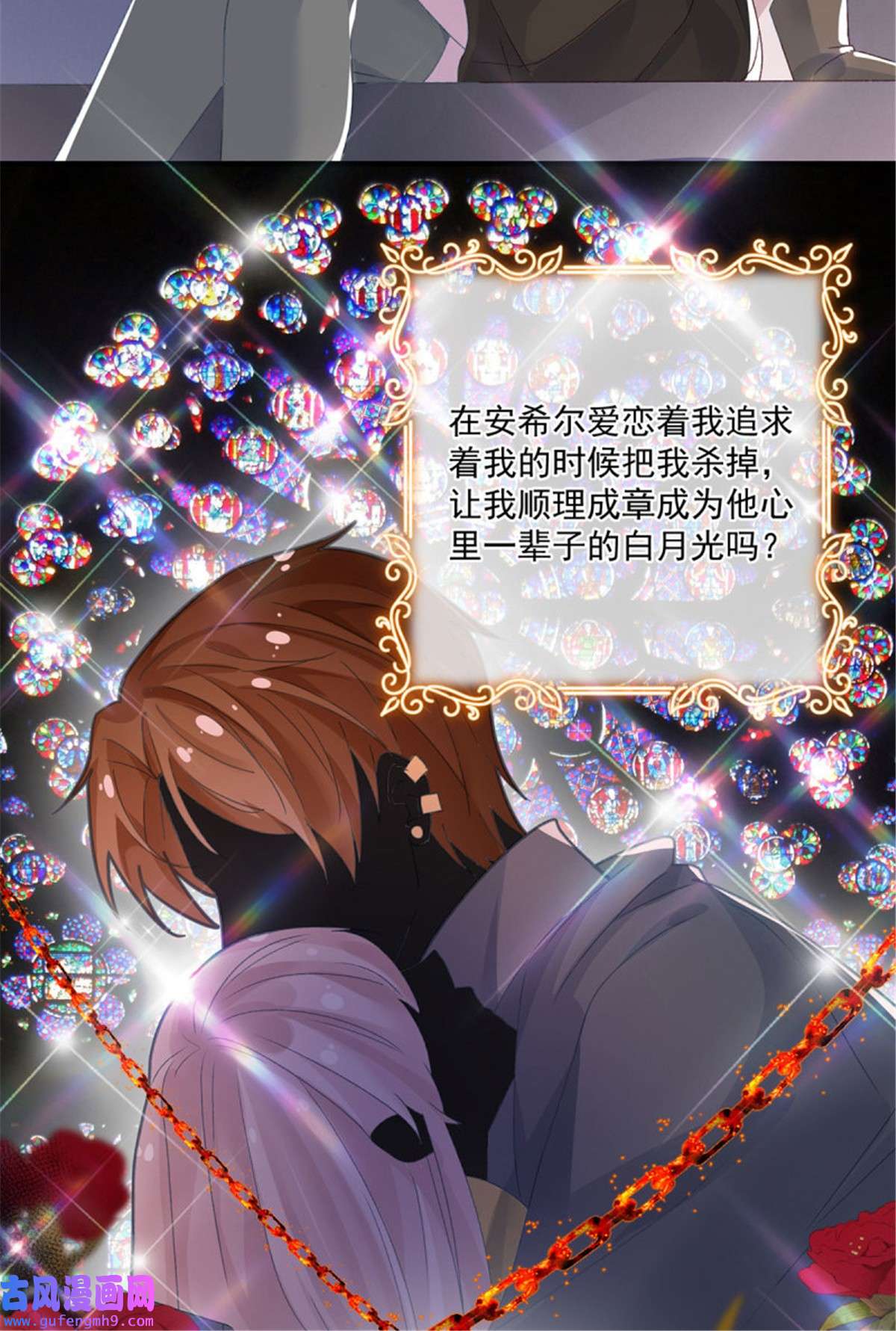 冷血公爵攻略计划第77话 你不在更好！