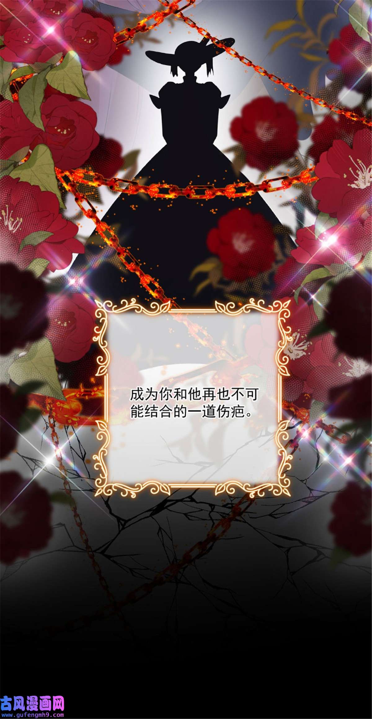 冷血公爵攻略计划第77话 你不在更好！