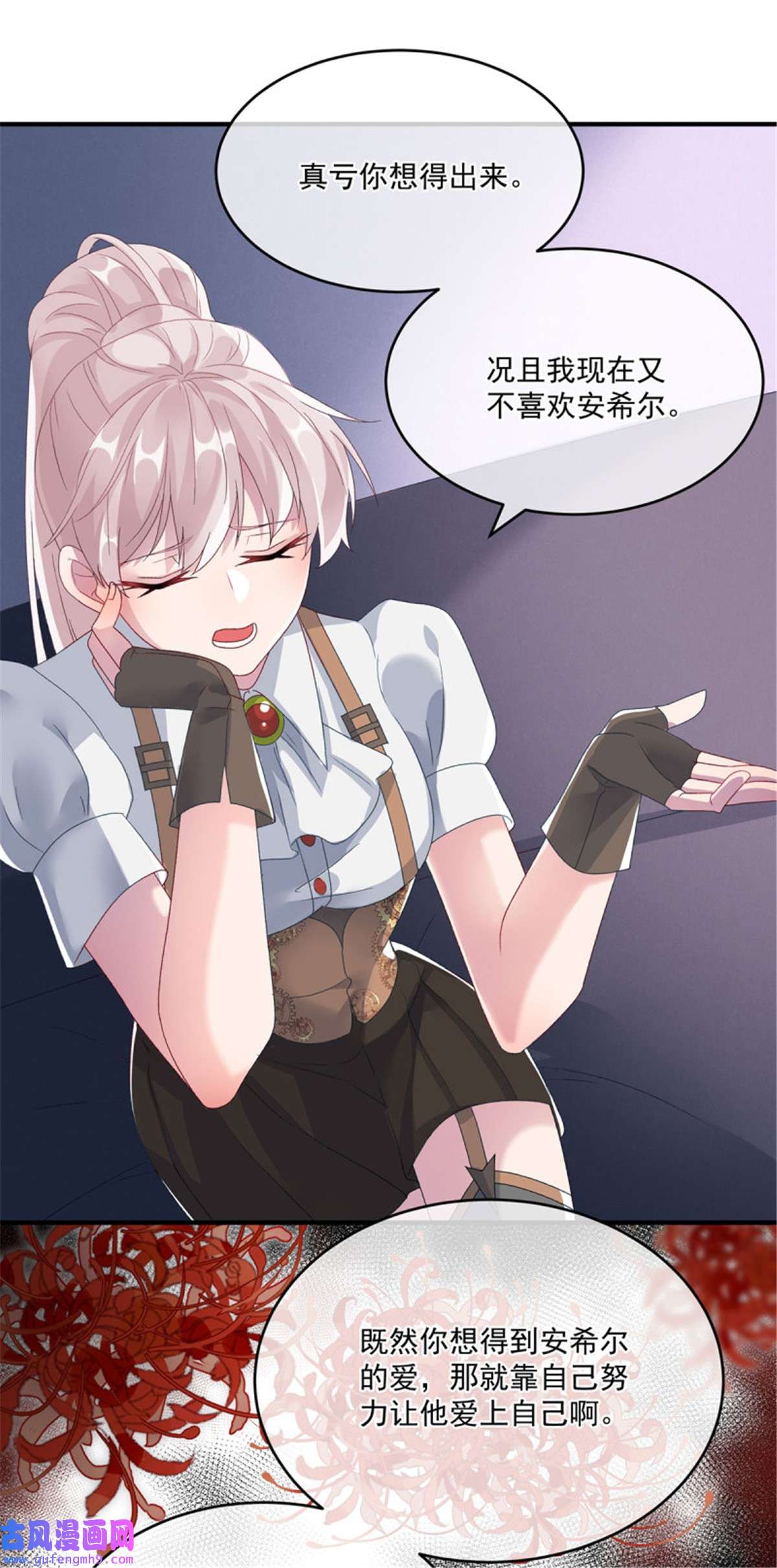 冷血公爵攻略计划第77话 你不在更好！