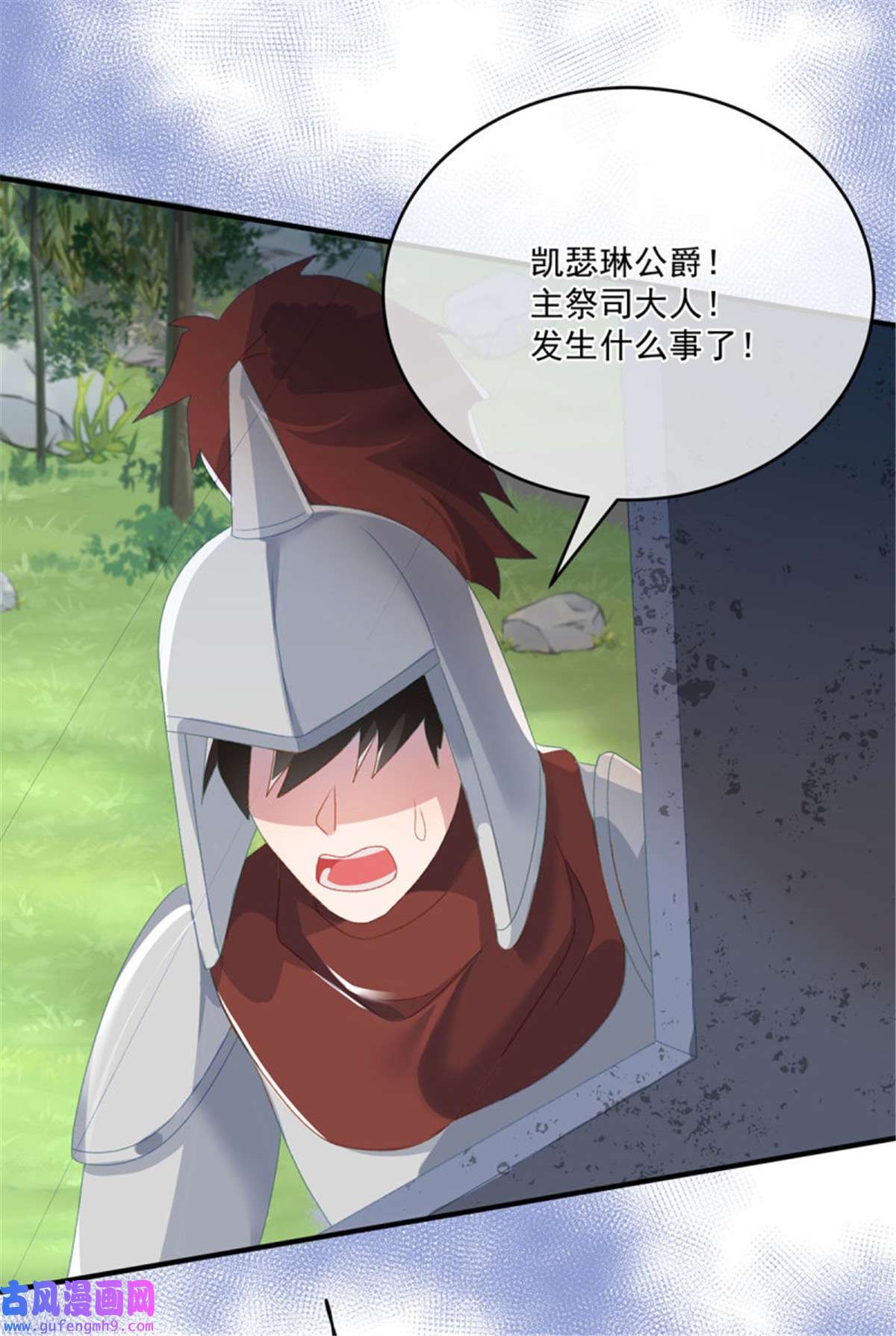 冷血公爵攻略计划第77话 你不在更好！
