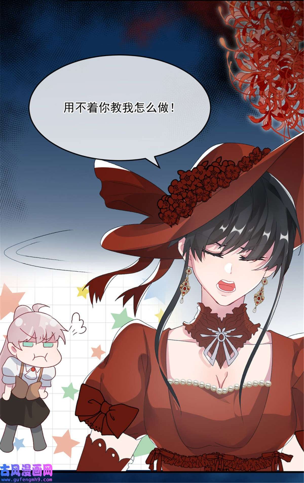 冷血公爵攻略计划第77话 你不在更好！