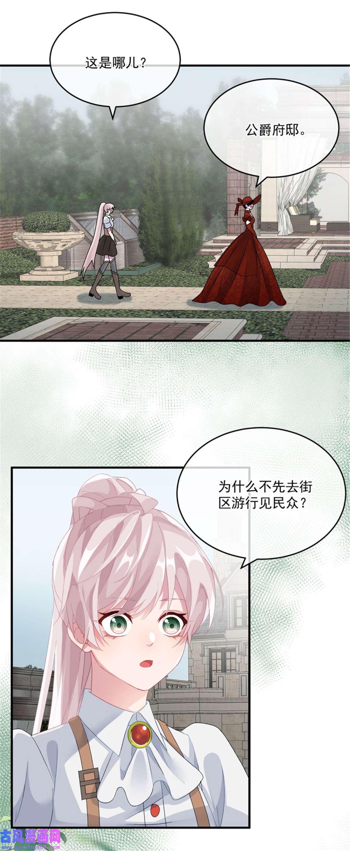 冷血公爵攻略计划第77话 你不在更好！