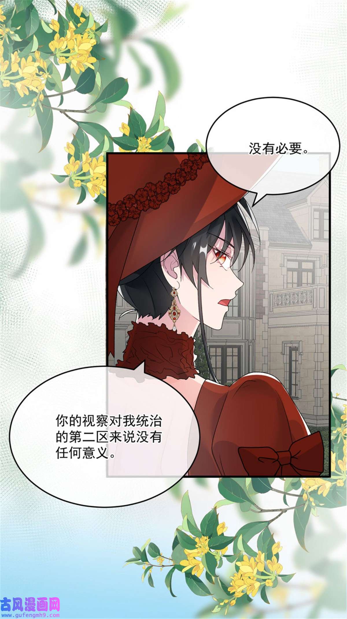 冷血公爵攻略计划第77话 你不在更好！