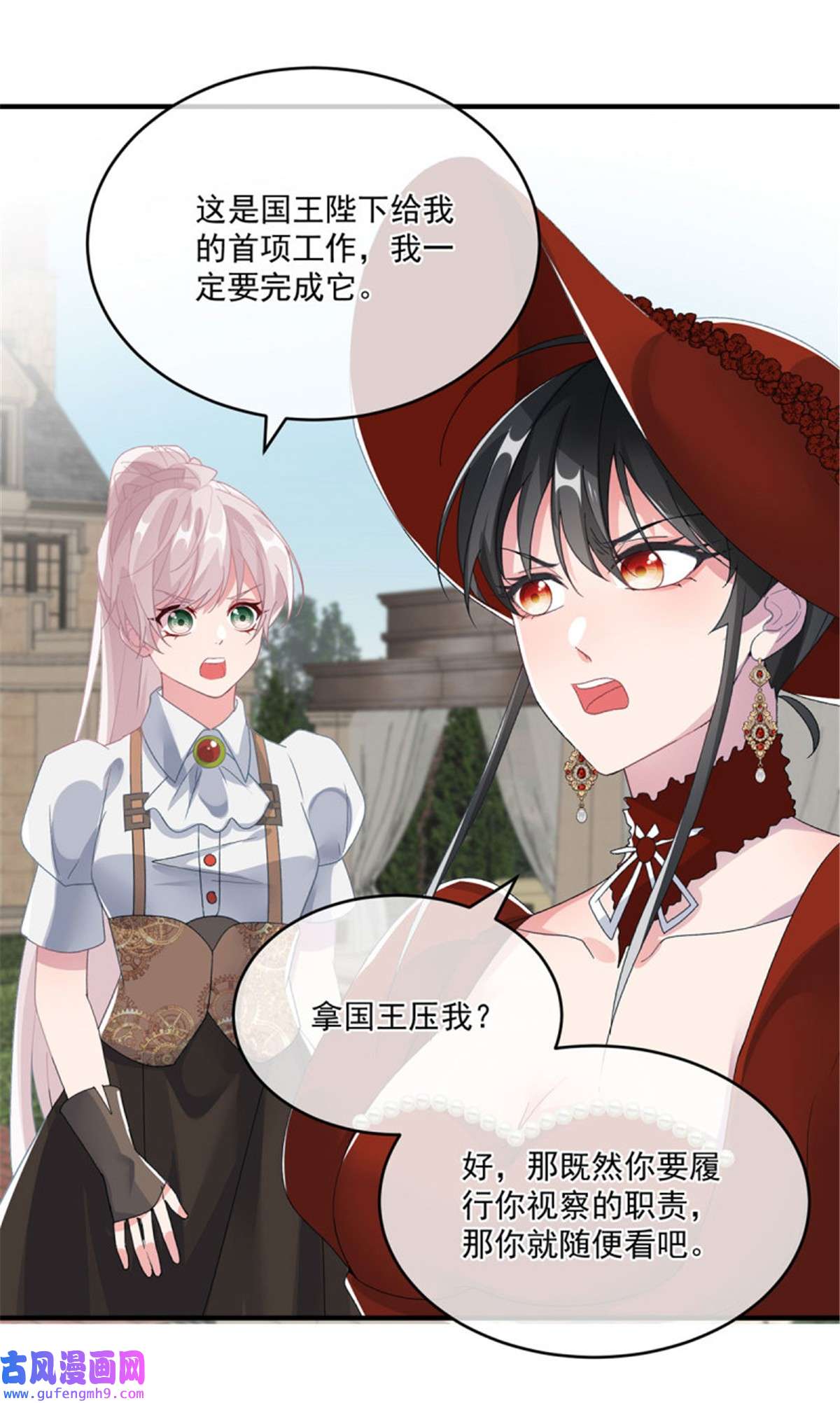 冷血公爵攻略计划第77话 你不在更好！