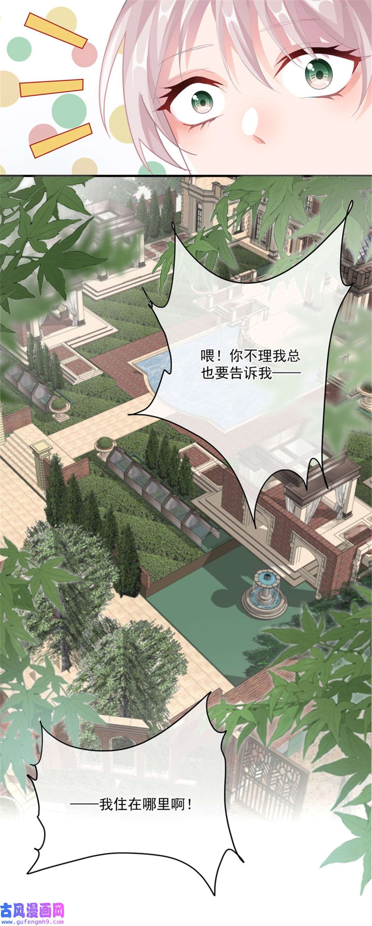 冷血公爵攻略计划第77话 你不在更好！