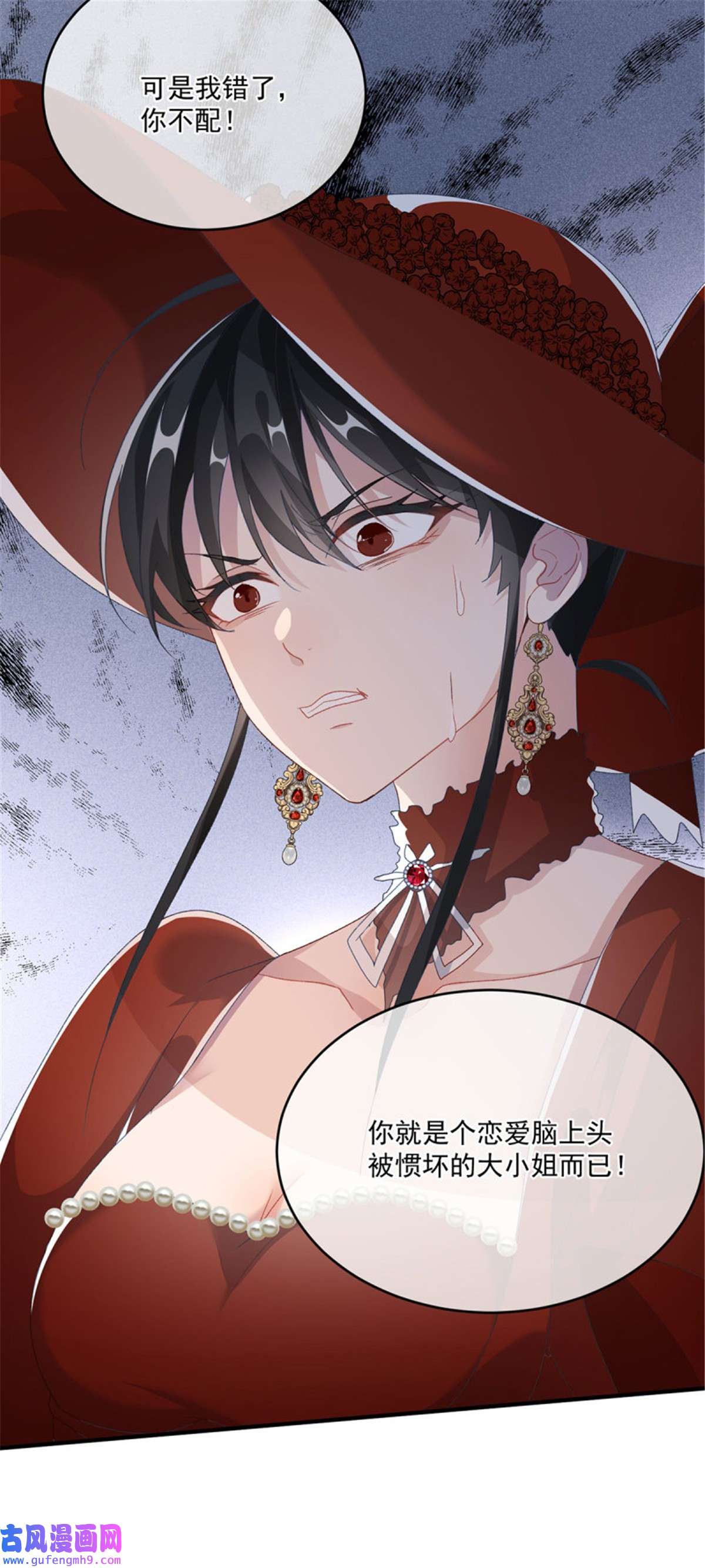 冷血公爵攻略计划第77话 你不在更好！