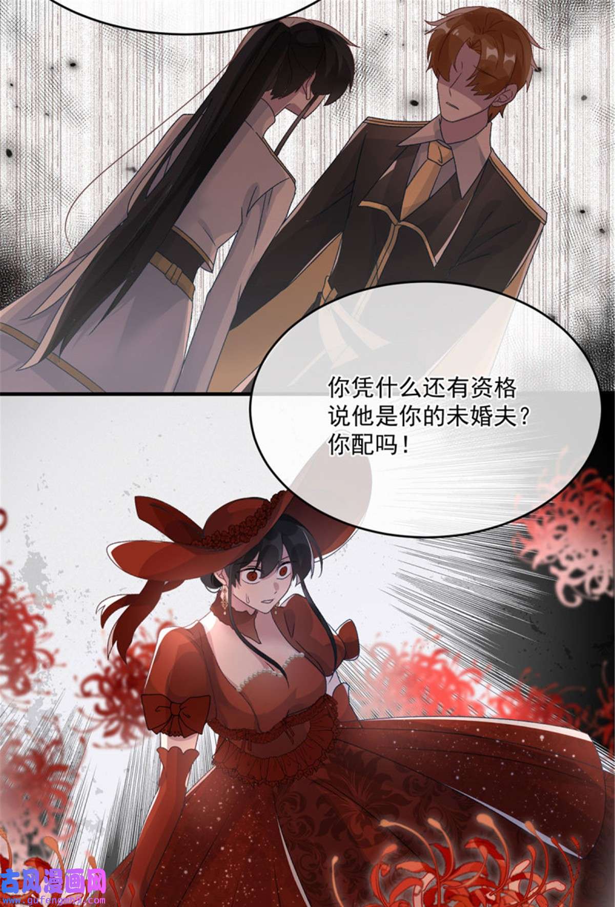 冷血公爵攻略计划第77话 你不在更好！