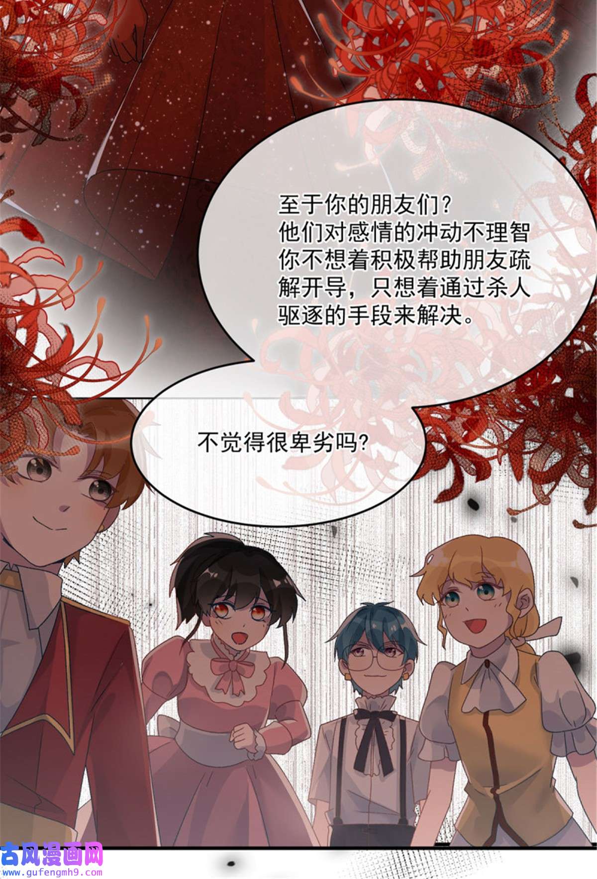 冷血公爵攻略计划第77话 你不在更好！