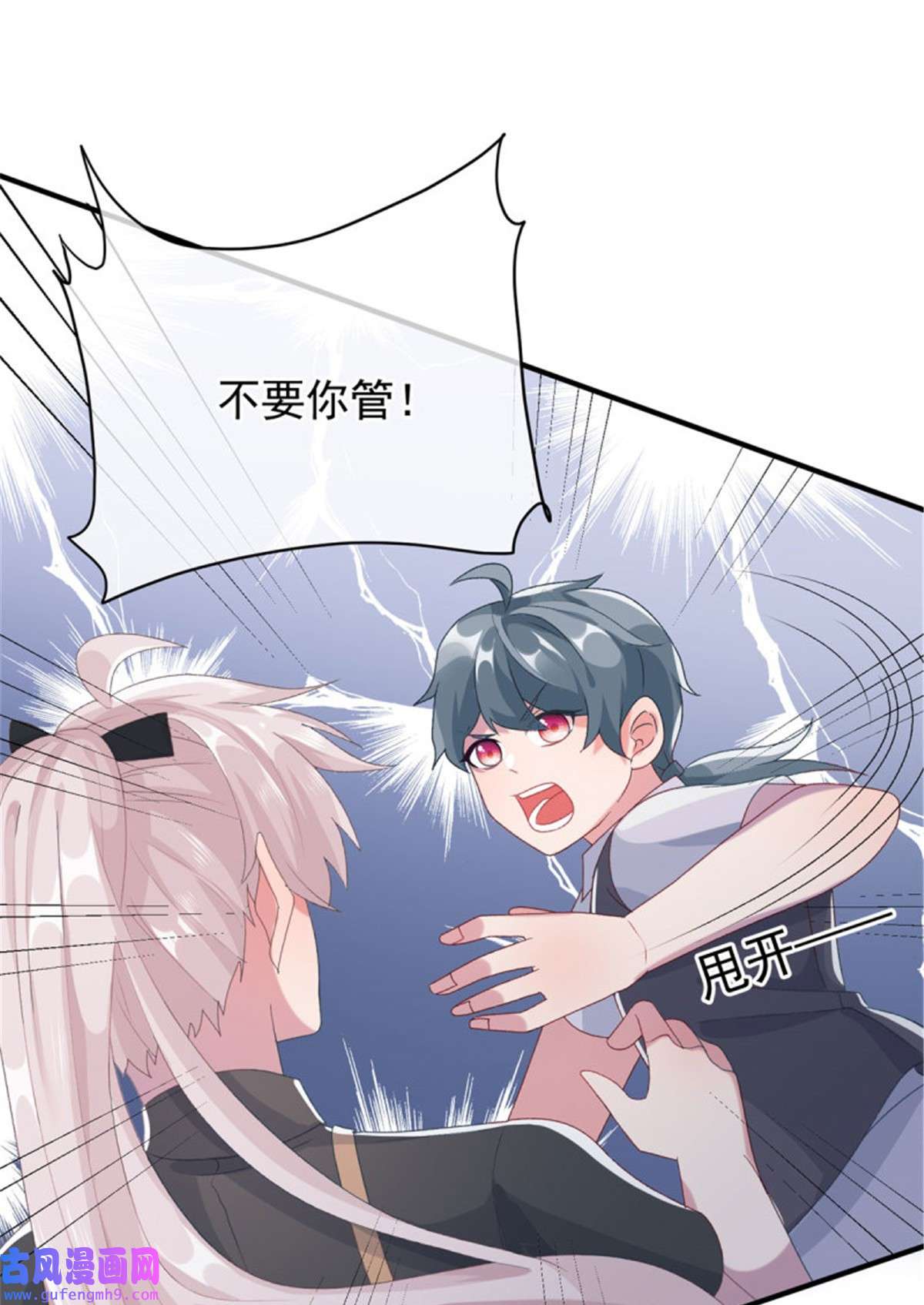 冷血公爵攻略计划第78话 糟糕的第二区之行