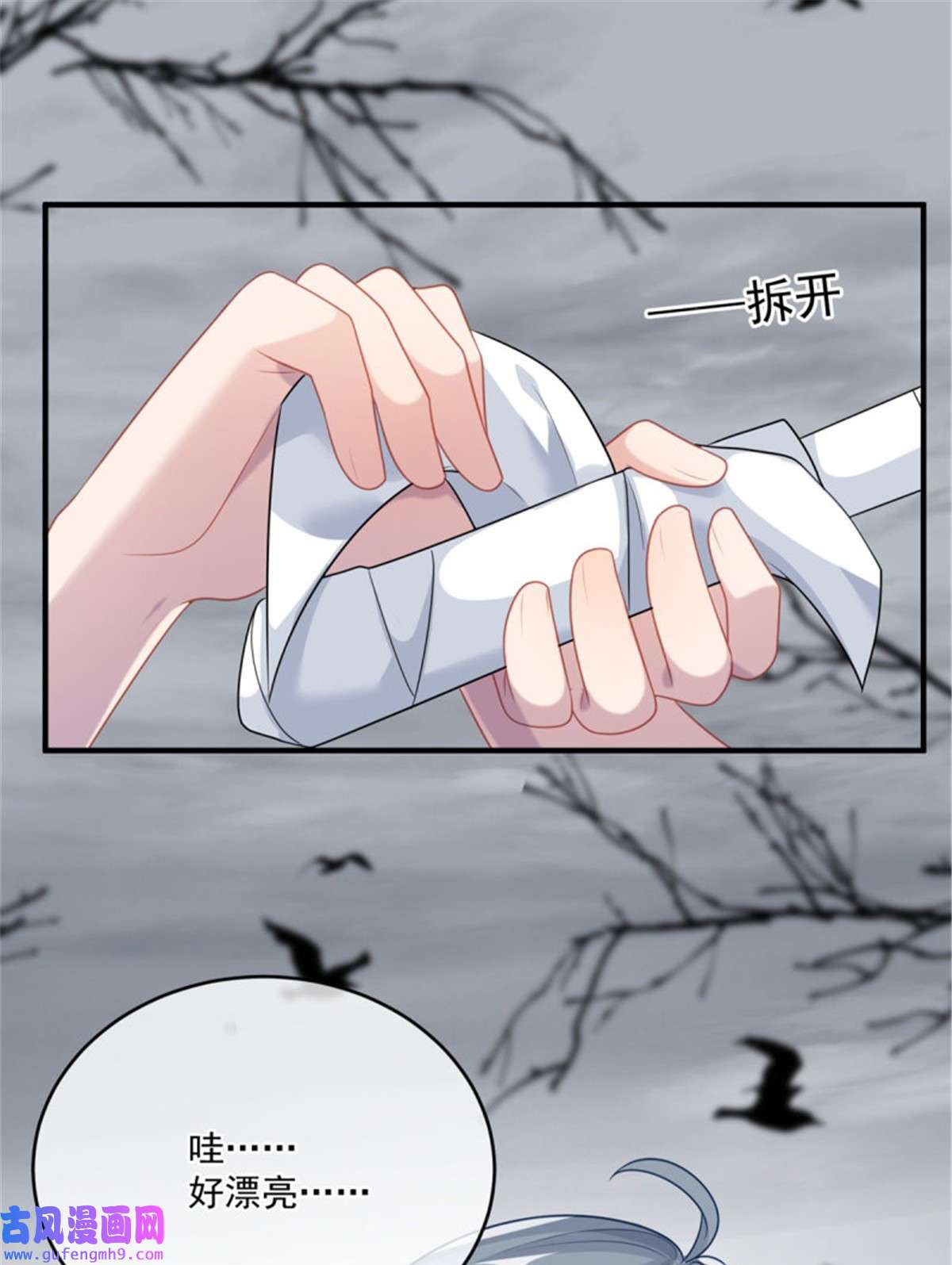 冷血公爵攻略计划第78话 糟糕的第二区之行