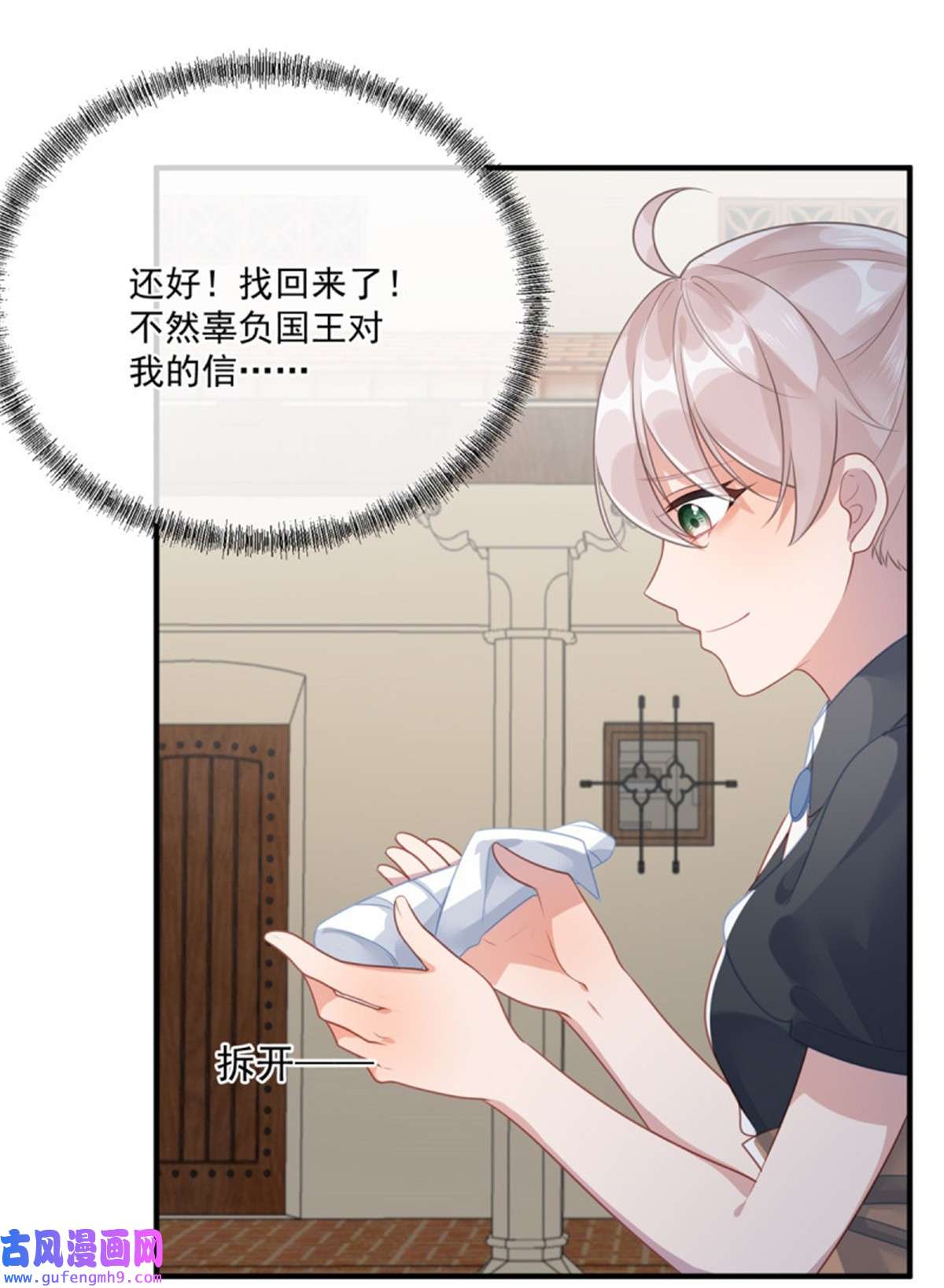 冷血公爵攻略计划第79话 似曾相识的拥抱