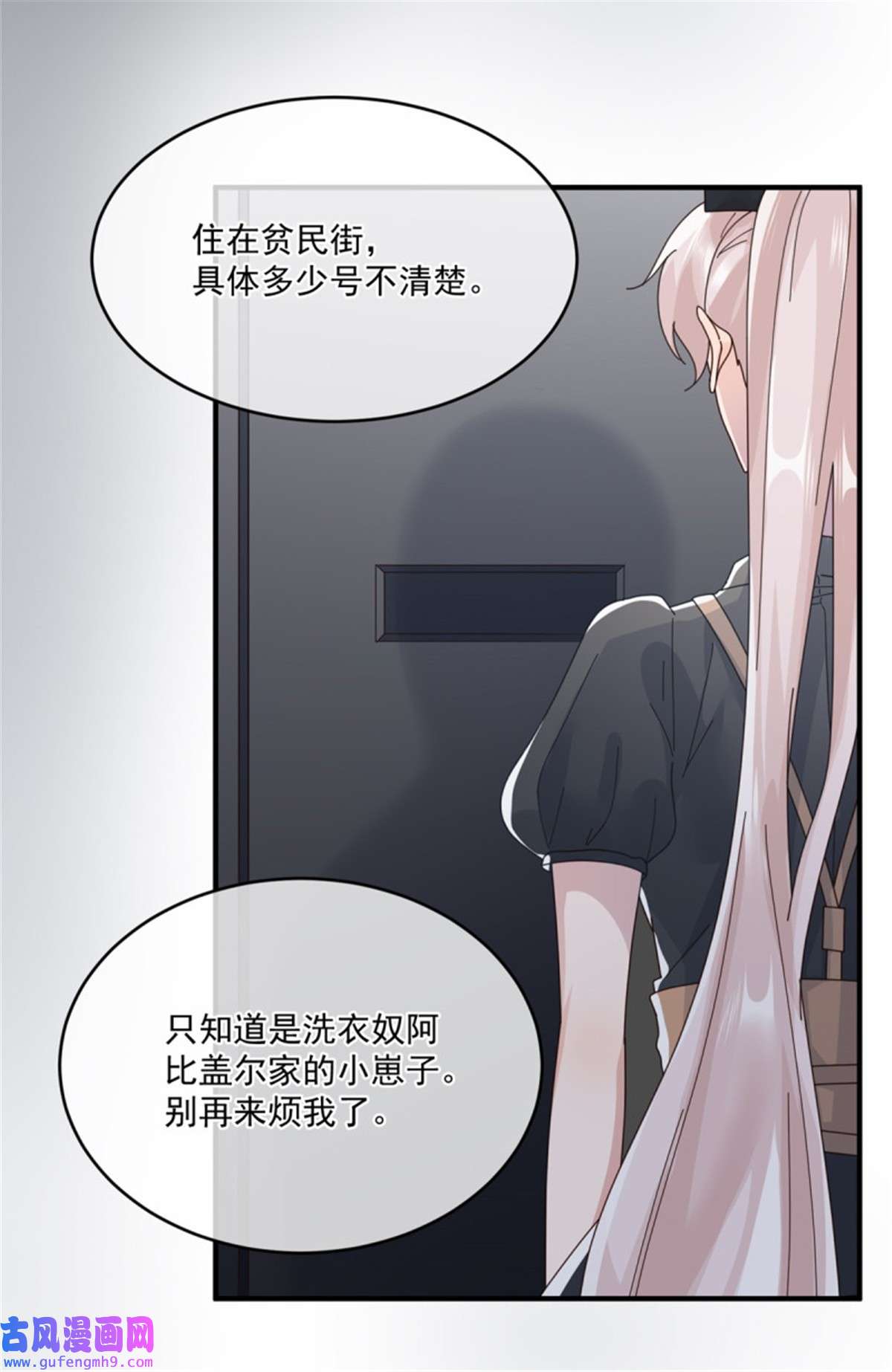 冷血公爵攻略计划第79话 似曾相识的拥抱