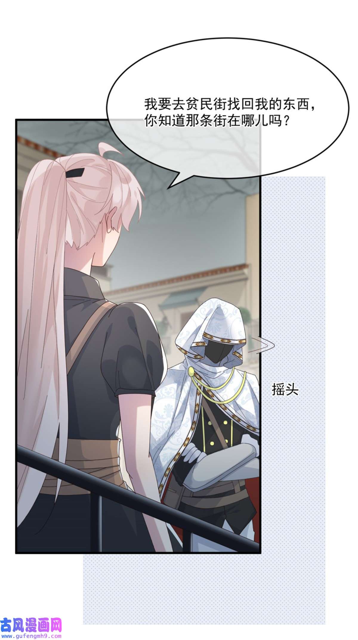冷血公爵攻略计划第79话 似曾相识的拥抱