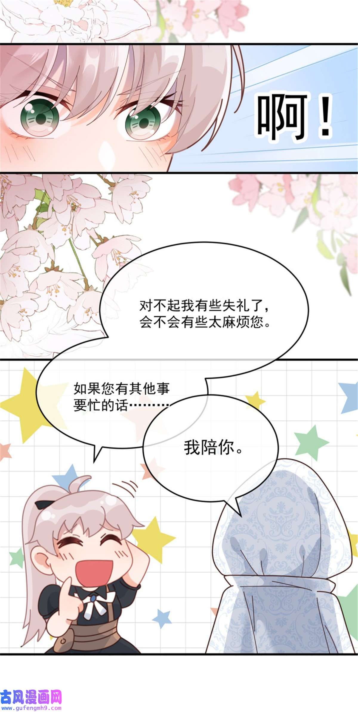 冷血公爵攻略计划第79话 似曾相识的拥抱