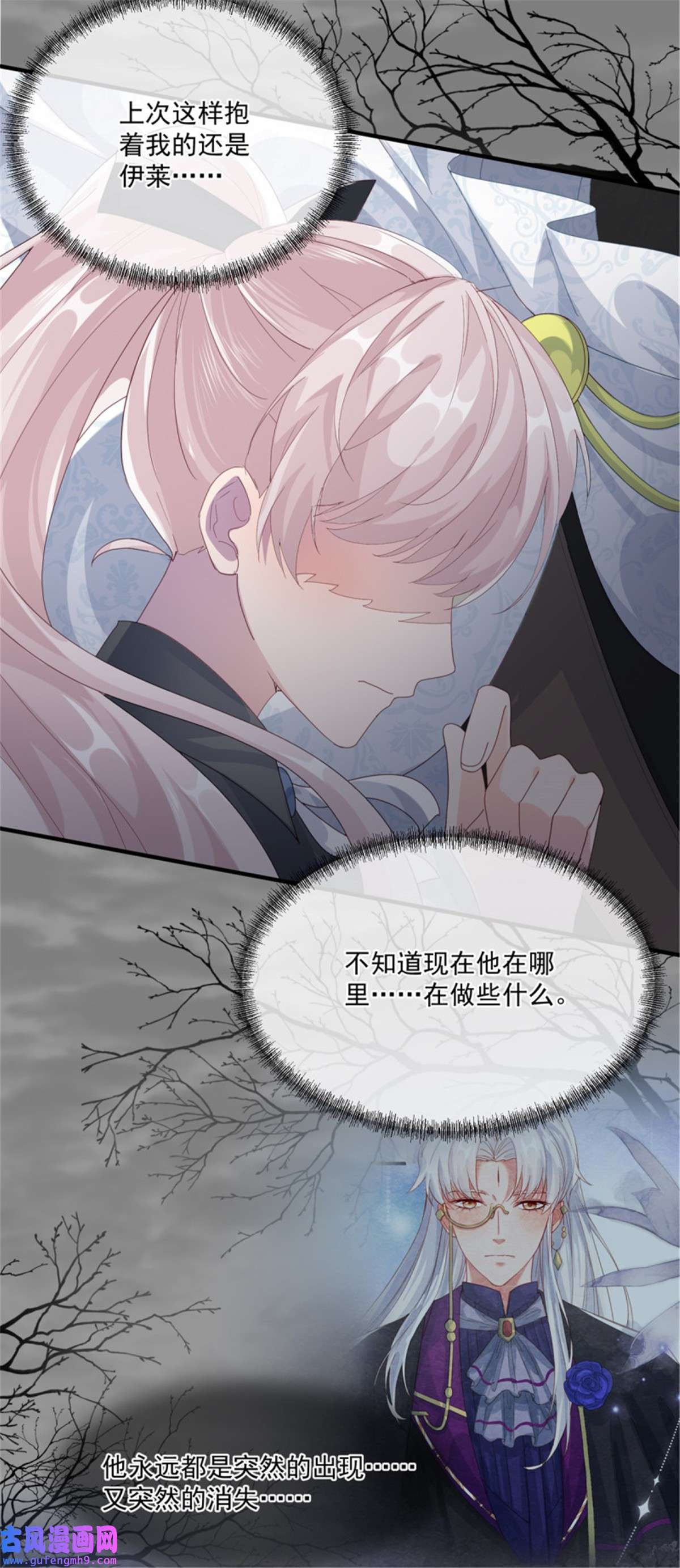 冷血公爵攻略计划第79话 似曾相识的拥抱