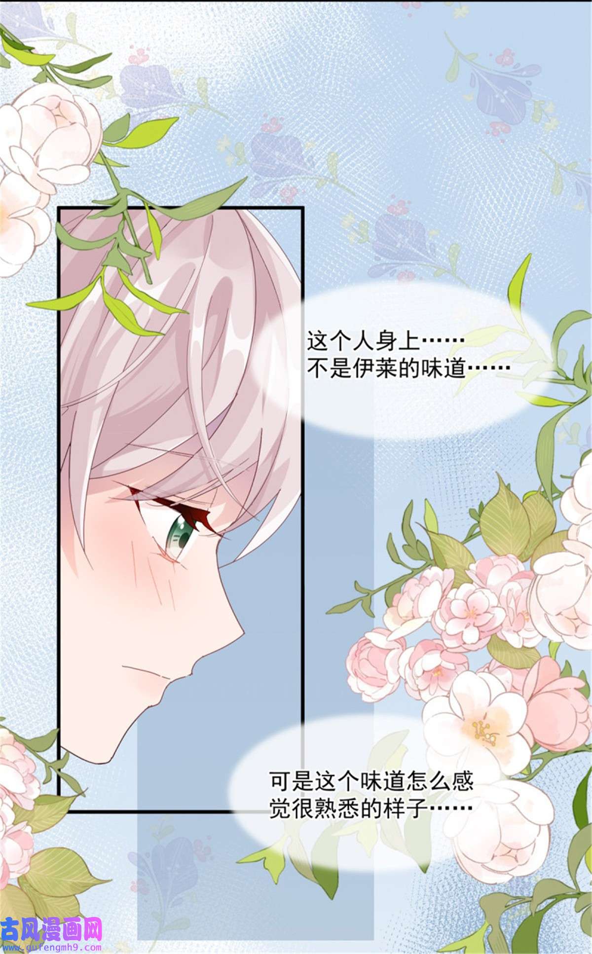 冷血公爵攻略计划第79话 似曾相识的拥抱