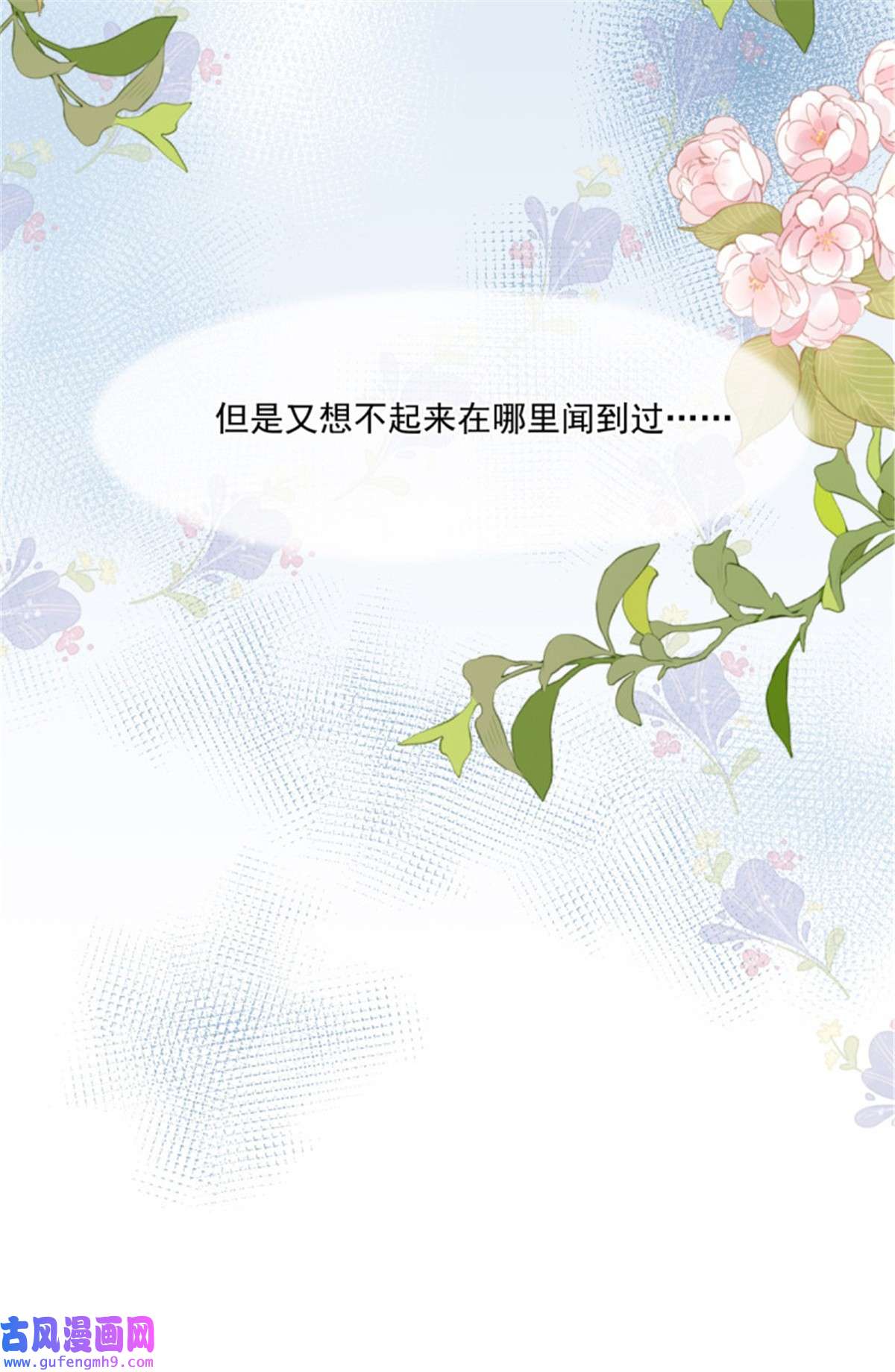 冷血公爵攻略计划第79话 似曾相识的拥抱