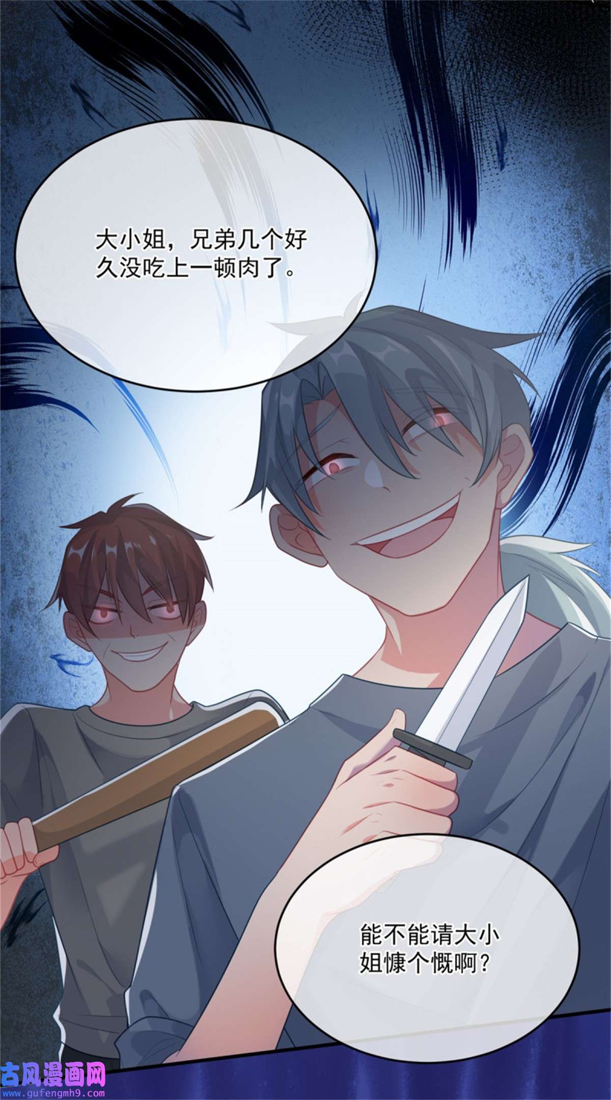 冷血公爵攻略计划第80话 还好有他在