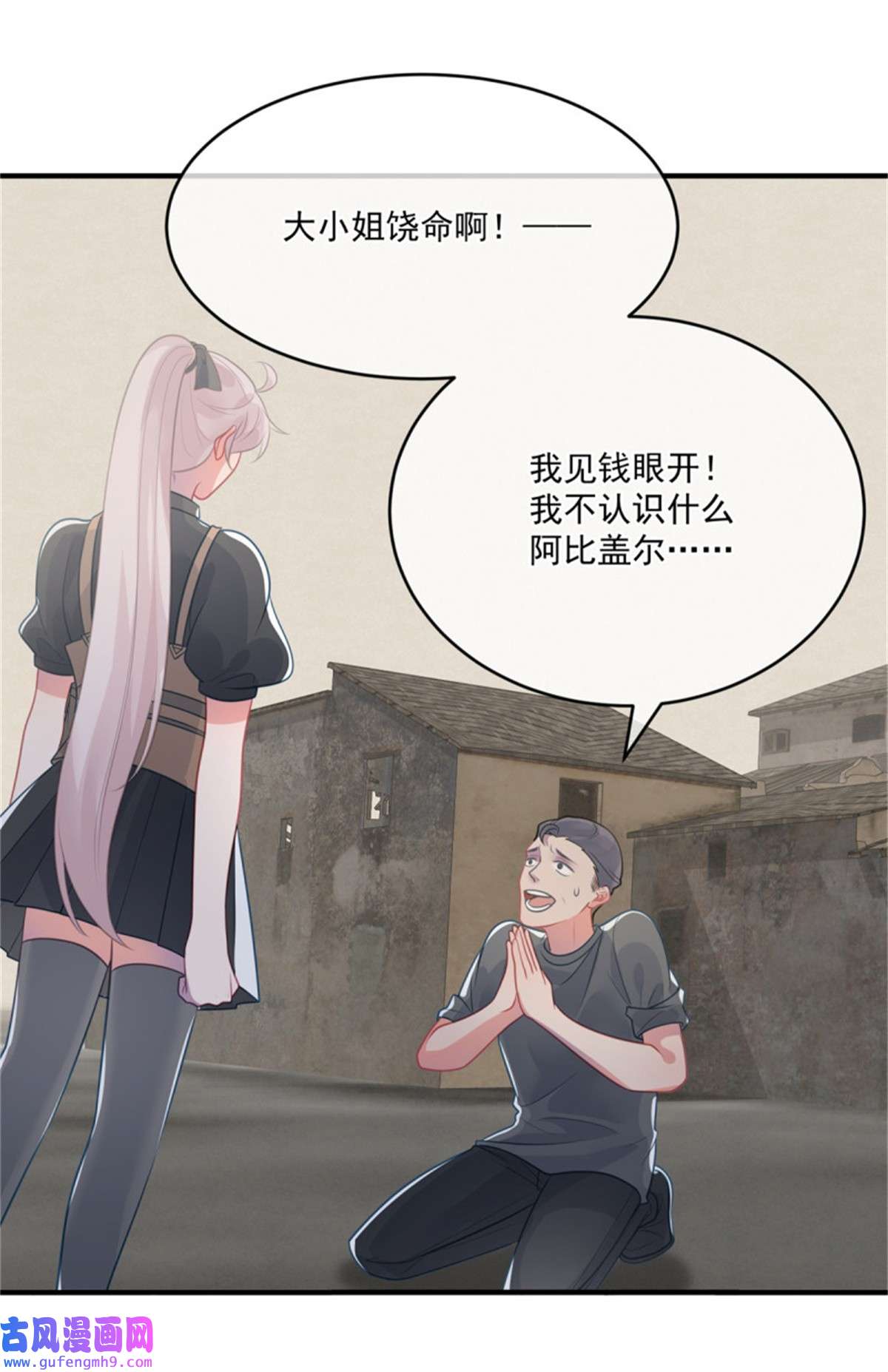 冷血公爵攻略计划第80话 还好有他在