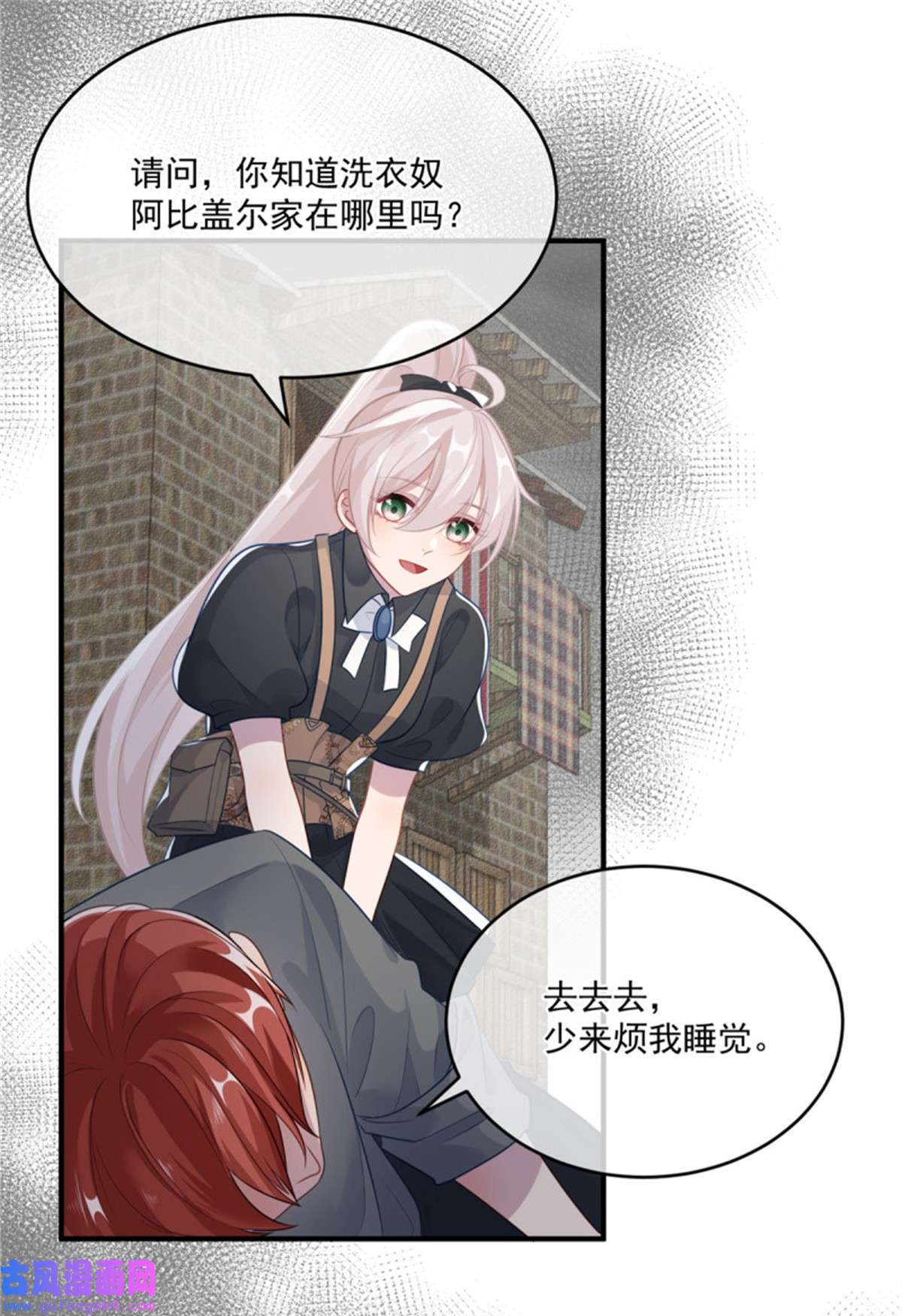 冷血公爵攻略计划第80话 还好有他在