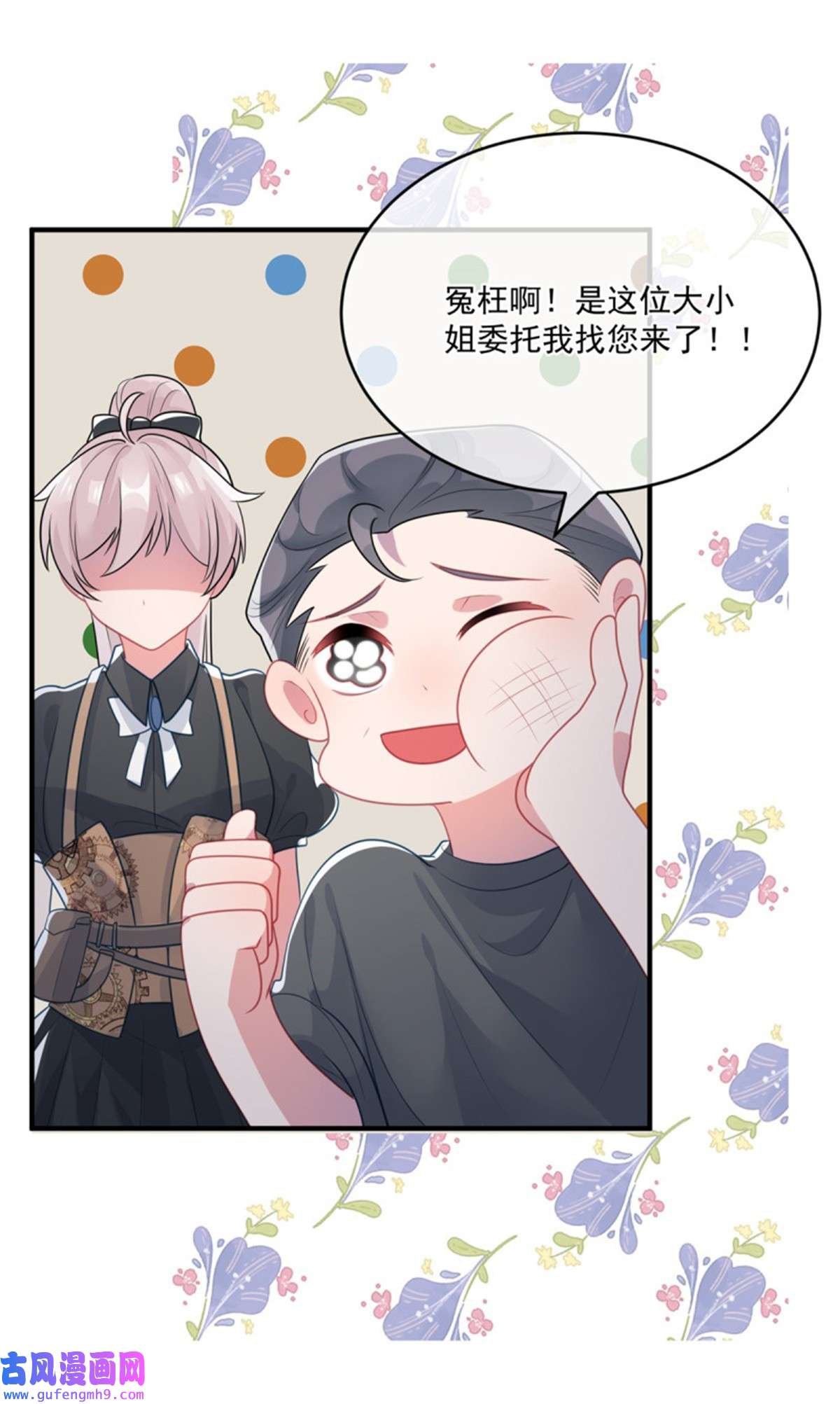 冷血公爵攻略计划第80话 还好有他在