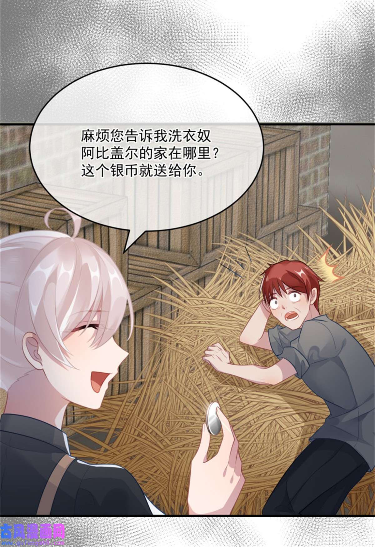 冷血公爵攻略计划第80话 还好有他在