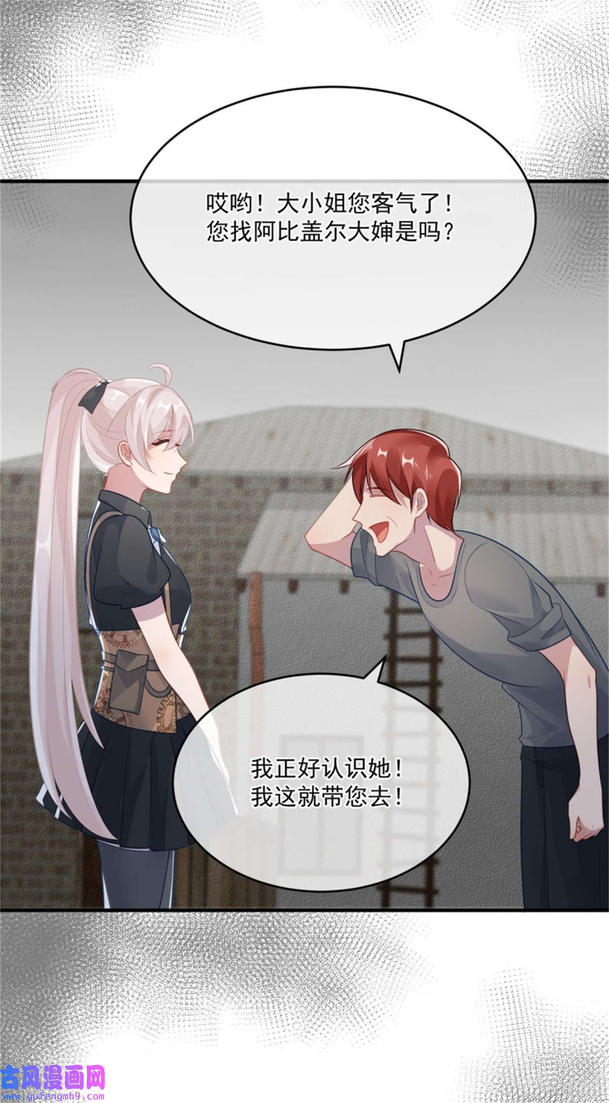 冷血公爵攻略计划第80话 还好有他在
