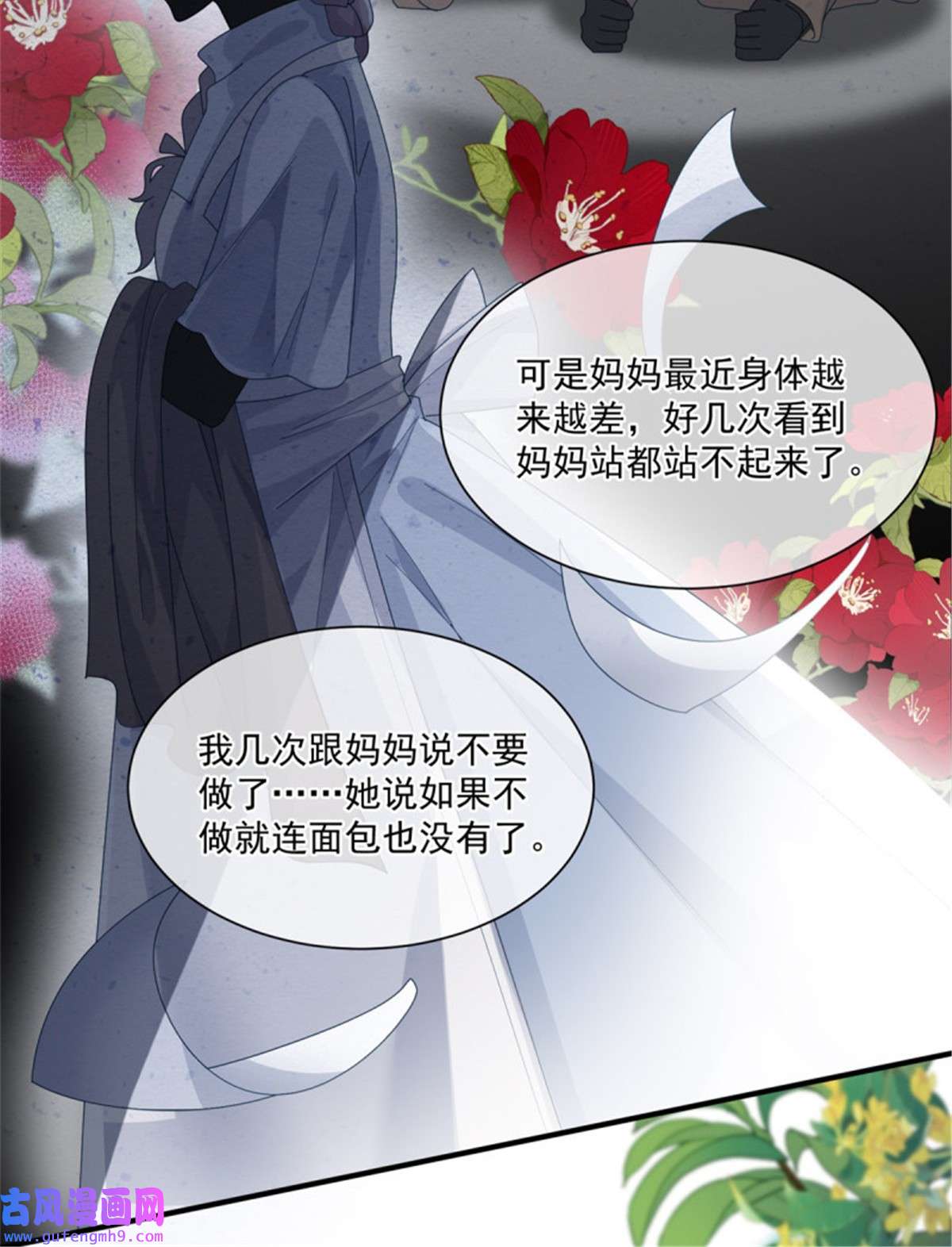 冷血公爵攻略计划第81话 姐姐我啊可是很厉害的