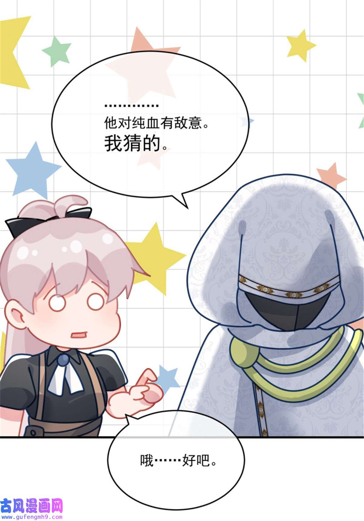 冷血公爵攻略计划第81话 姐姐我啊可是很厉害的