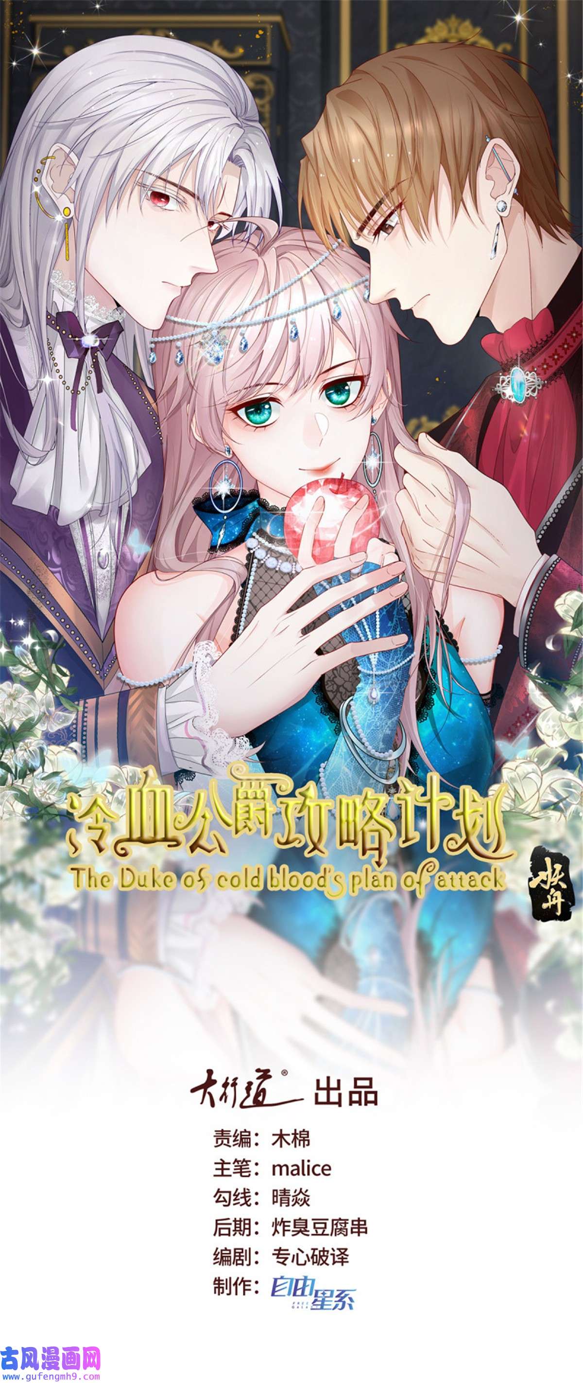 冷血公爵攻略计划第82话 寻不话的国王匕首