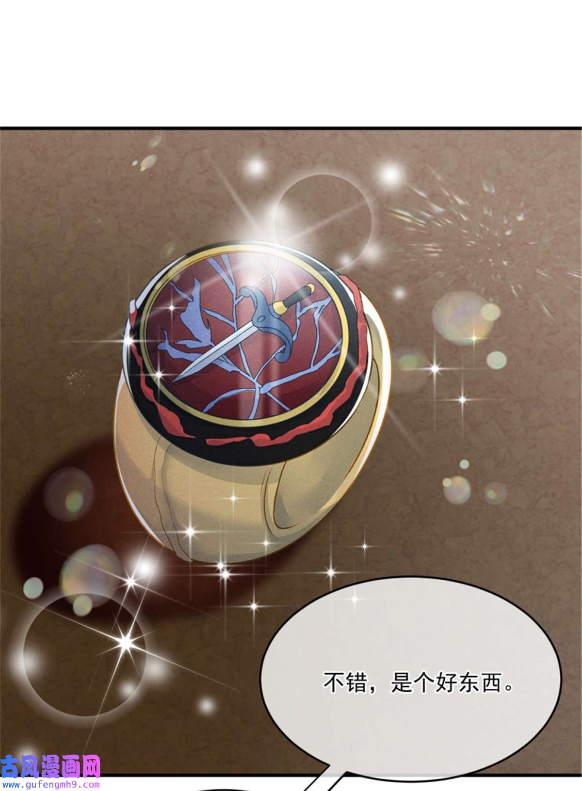 冷血公爵攻略计划第82话 寻不话的国王匕首