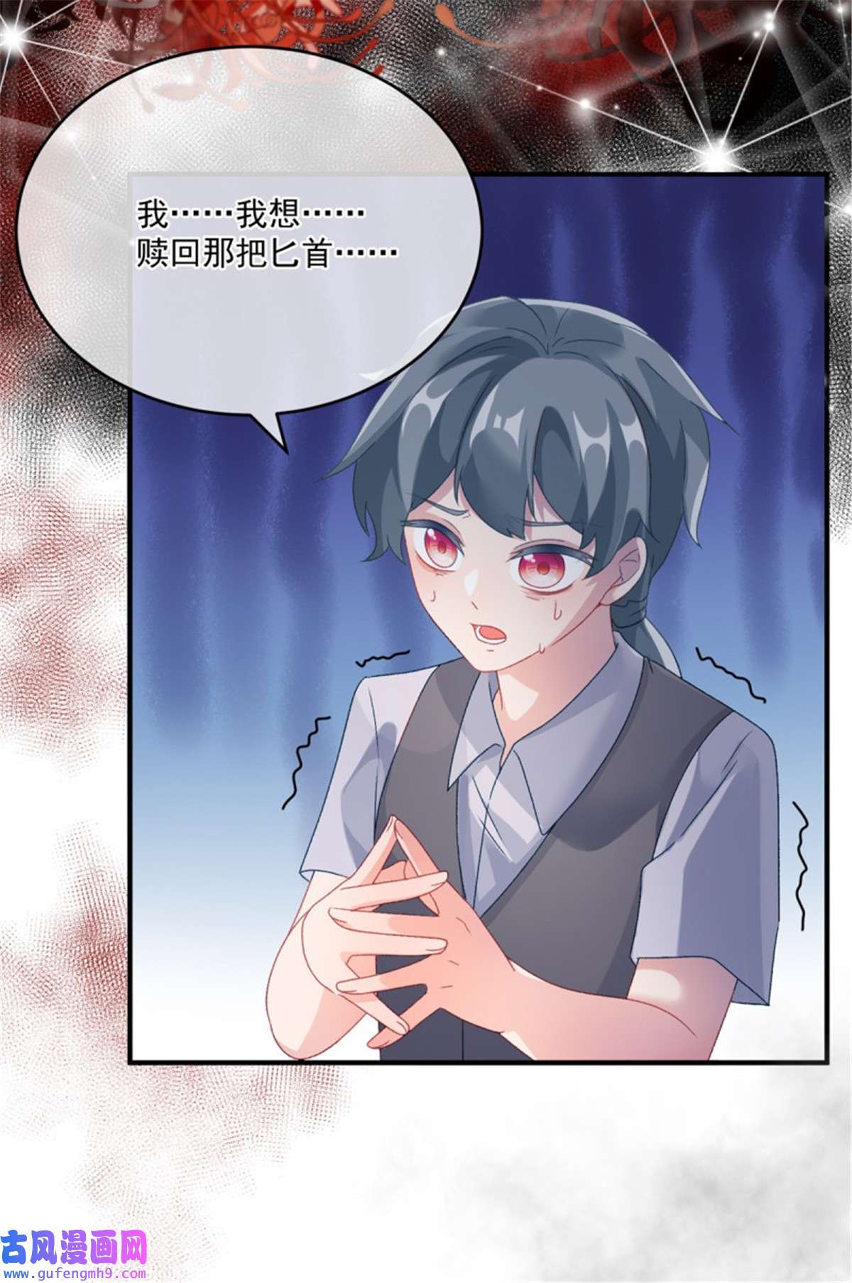 冷血公爵攻略计划第82话 寻不话的国王匕首