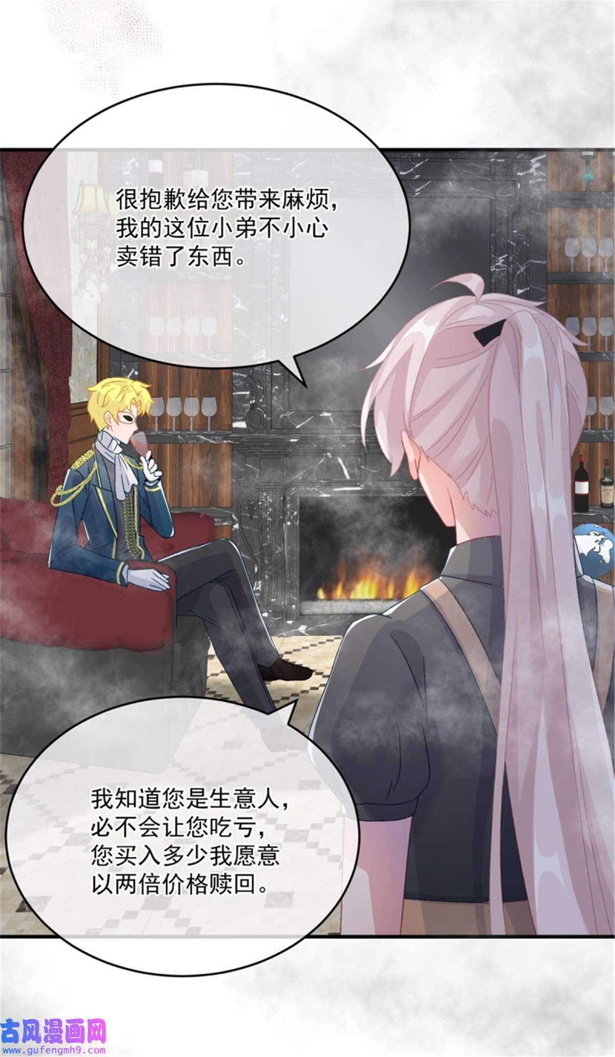 冷血公爵攻略计划第82话 寻不话的国王匕首